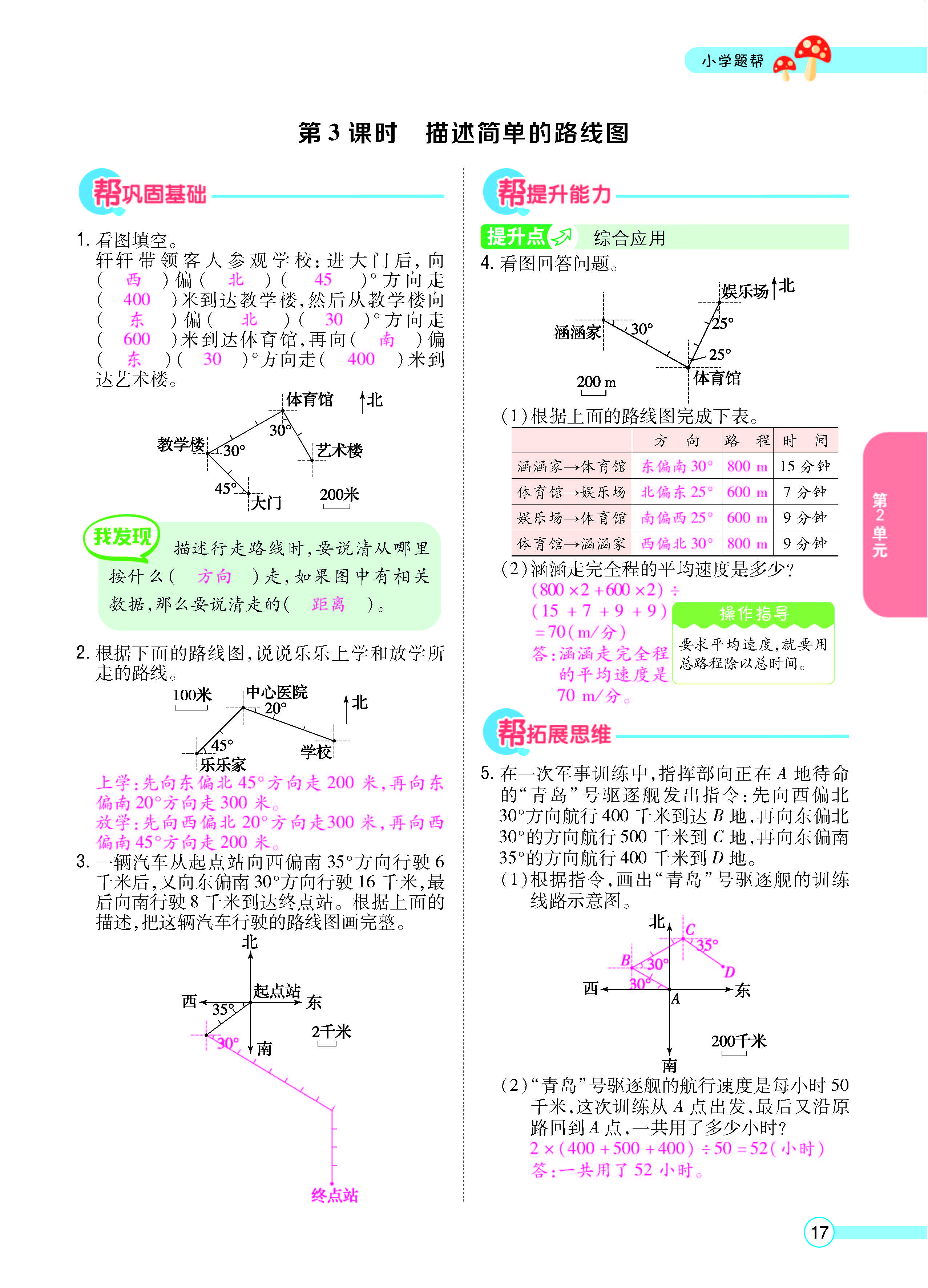 扫码对答案数学人教版六年级上_页面_19.jpg