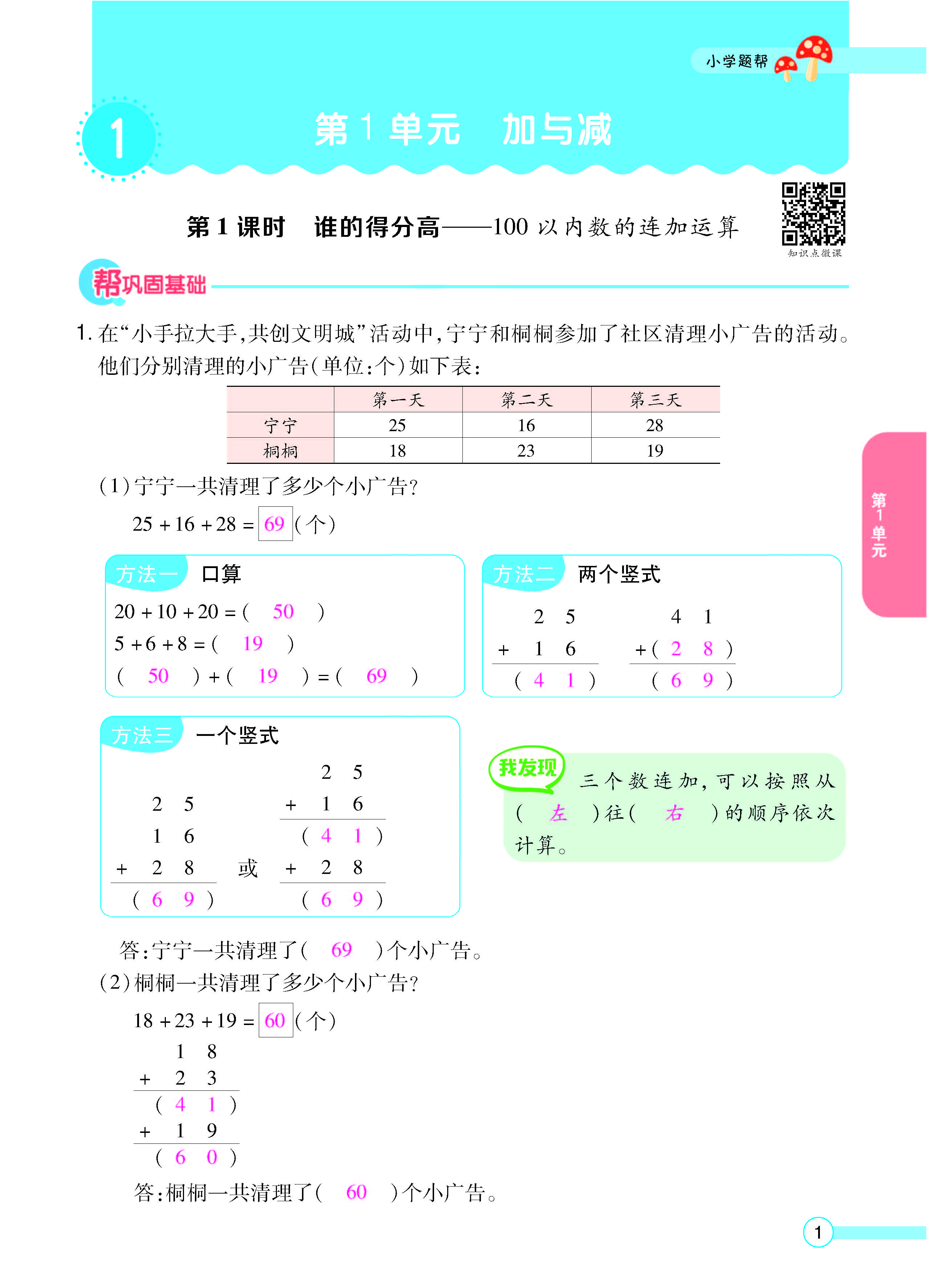 扫码对答案数学北师版二年级上_页面_03.jpg