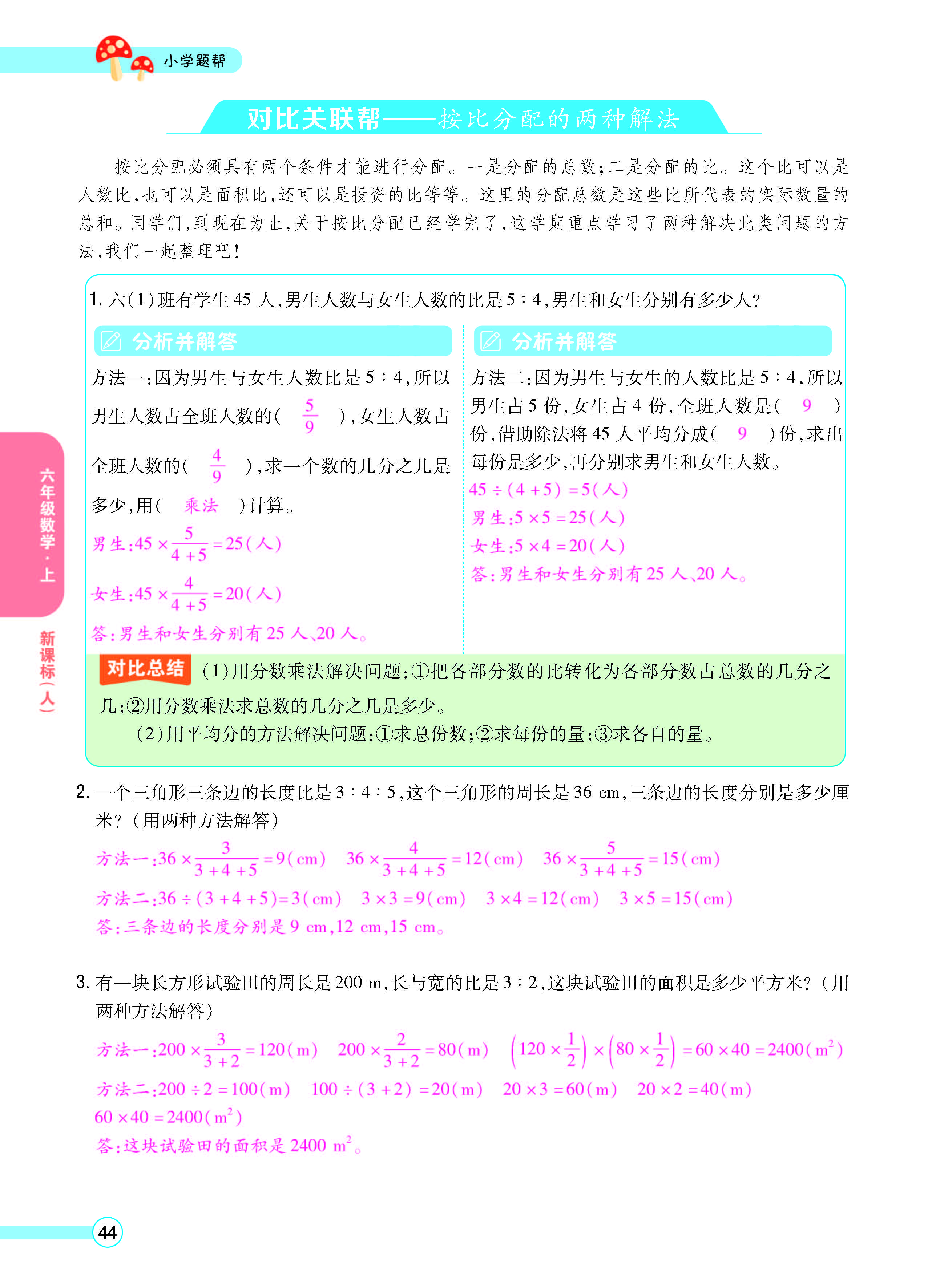 扫码对答案数学人教版六年级上_页面_46.jpg