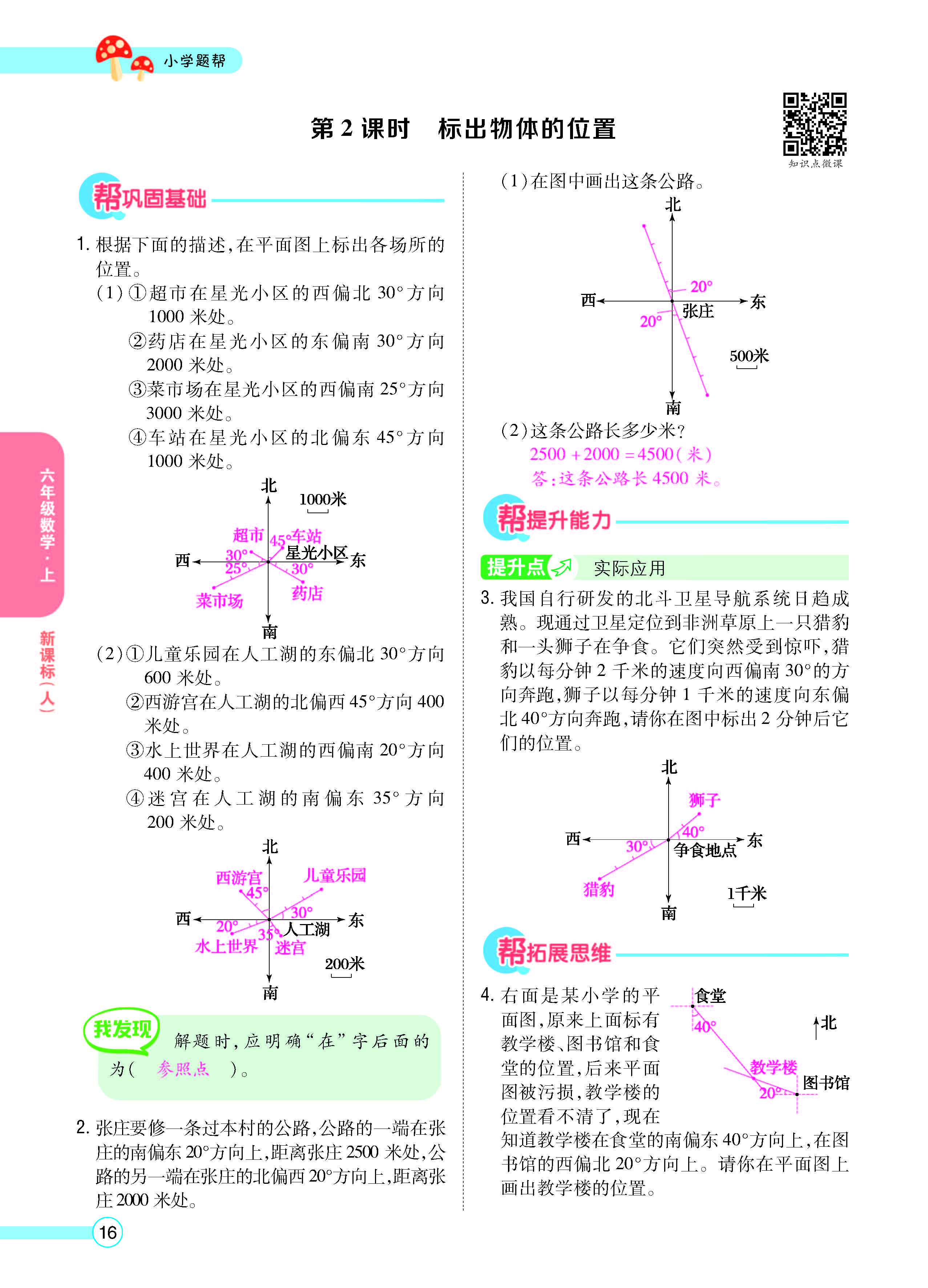 扫码对答案数学人教版六年级上_页面_18.jpg