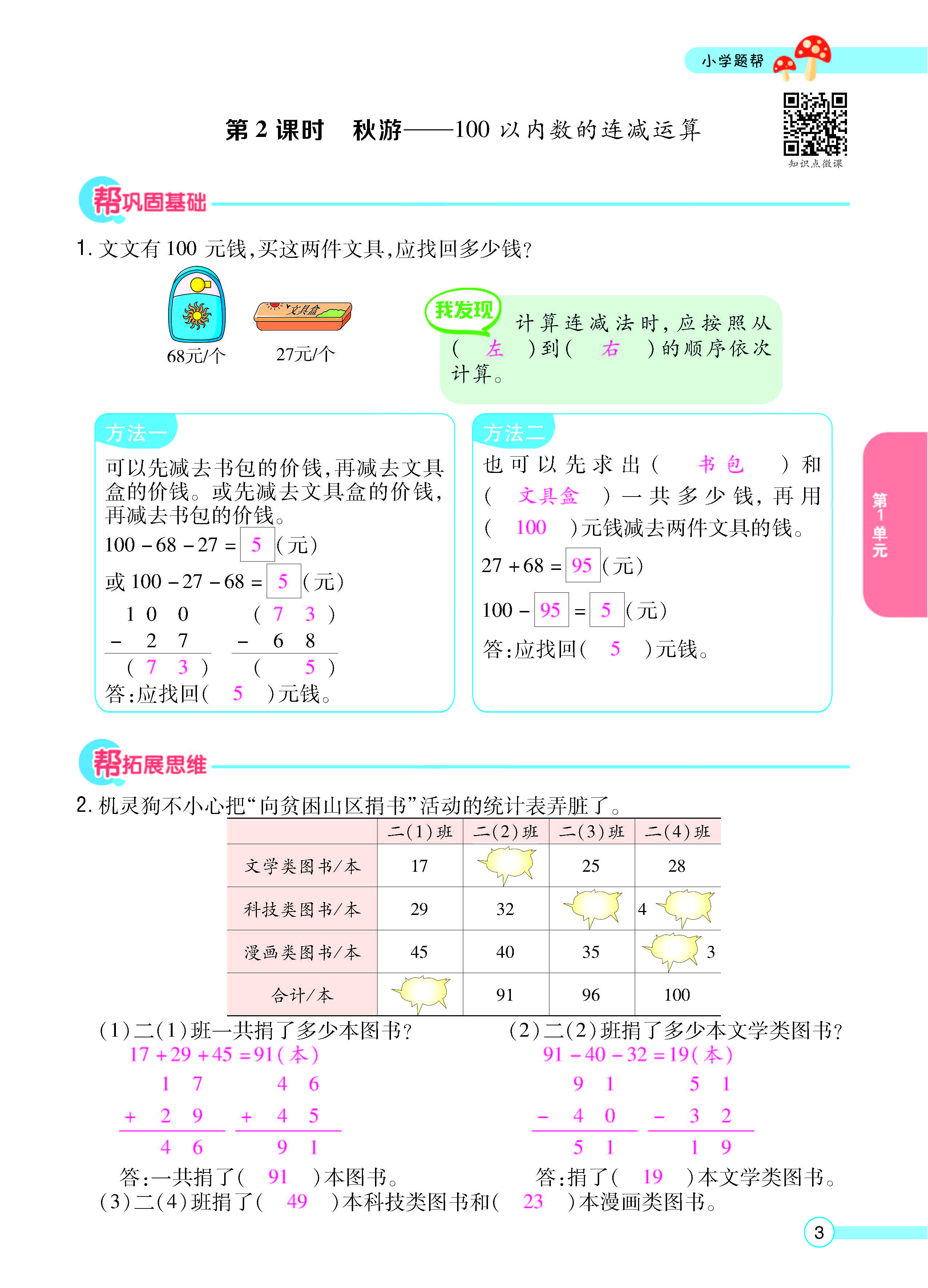 扫码对答案数学北师版二年级上_页面_05.jpg