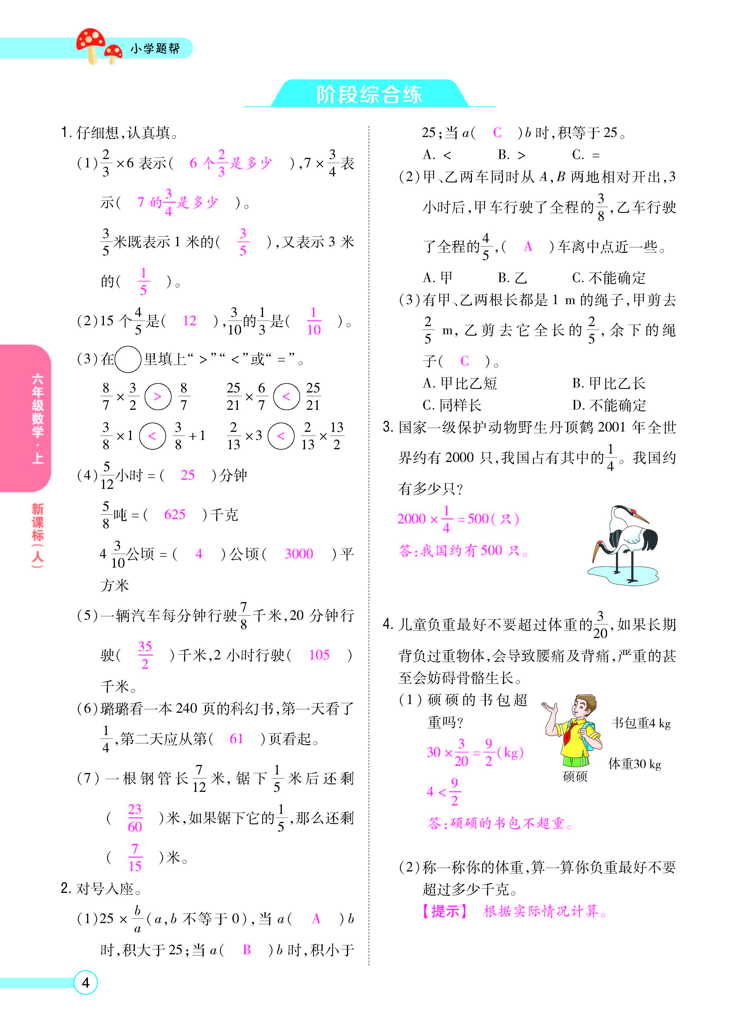 扫码对答案数学人教版六年级上_页面_06.jpg