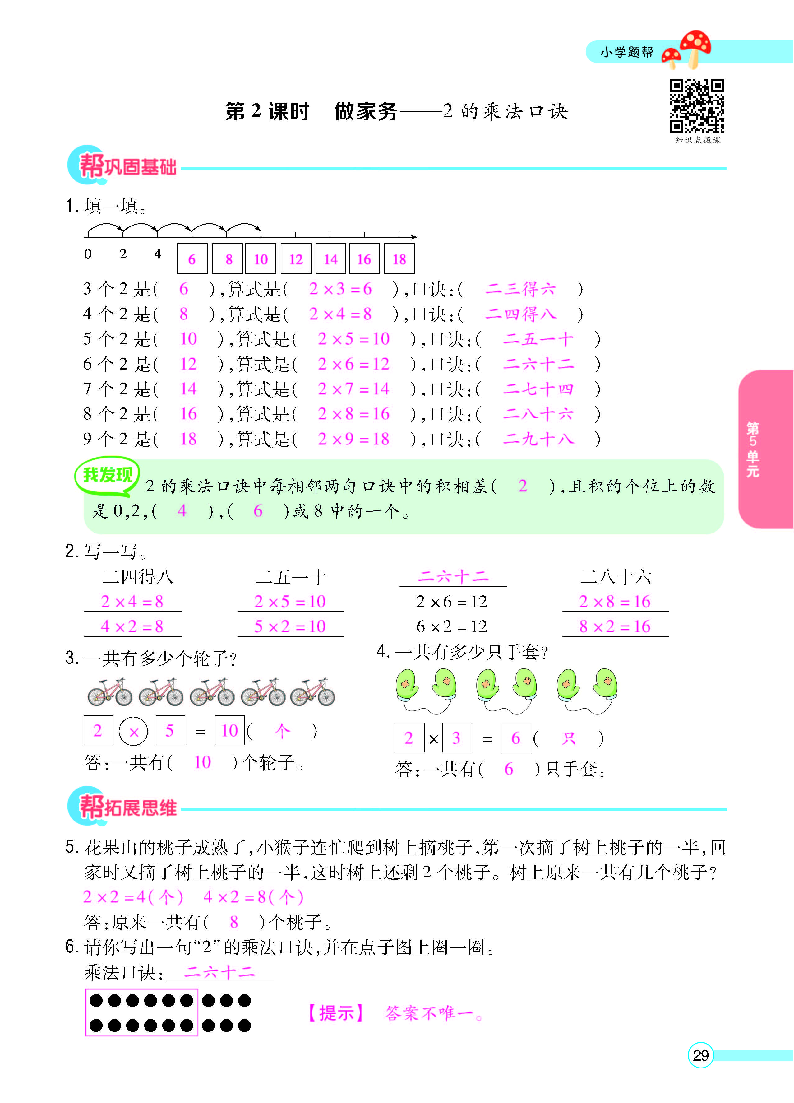 扫码对答案数学北师版二年级上_页面_31.jpg