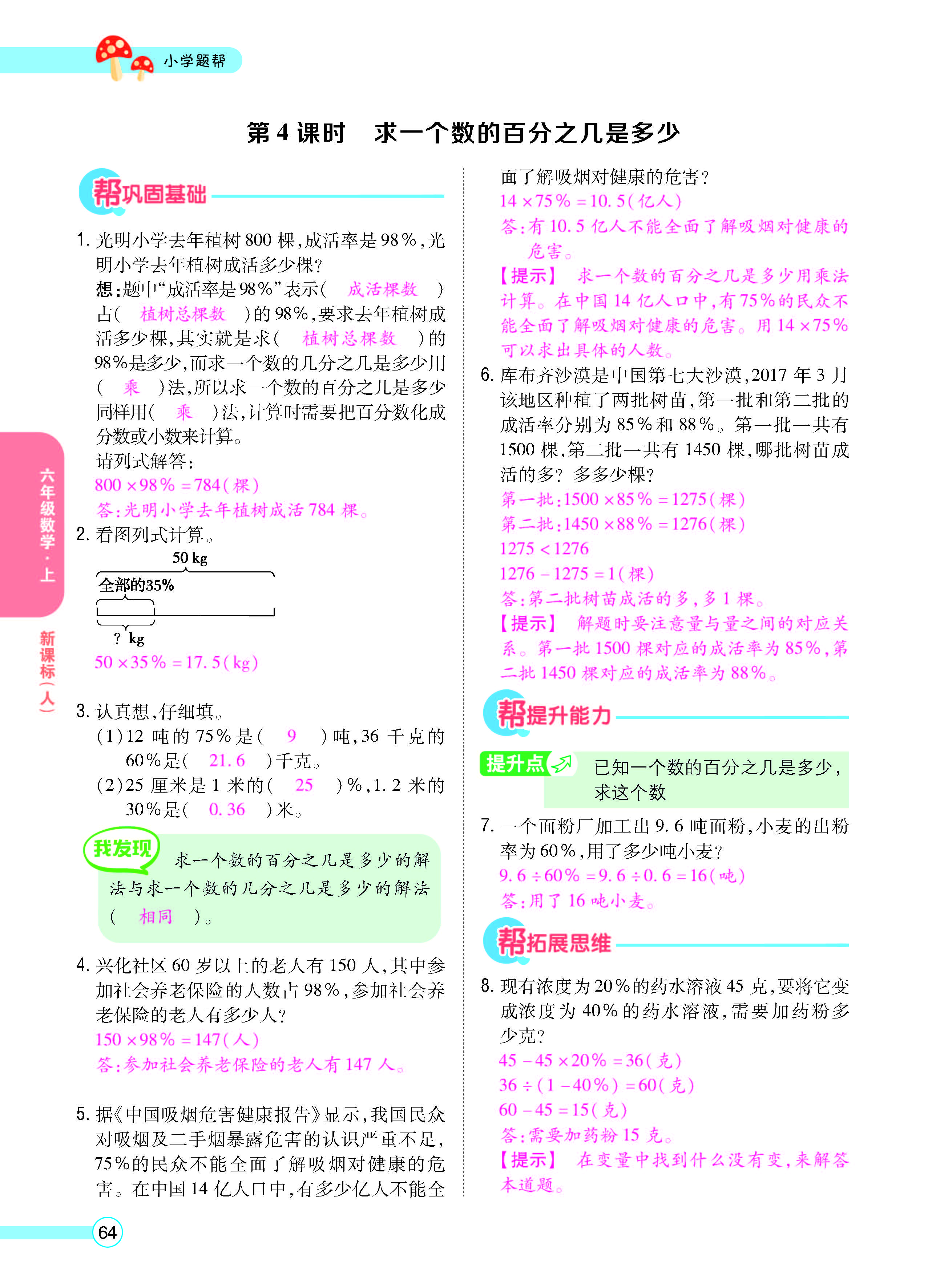 扫码对答案数学人教版六年级上_页面_66.jpg