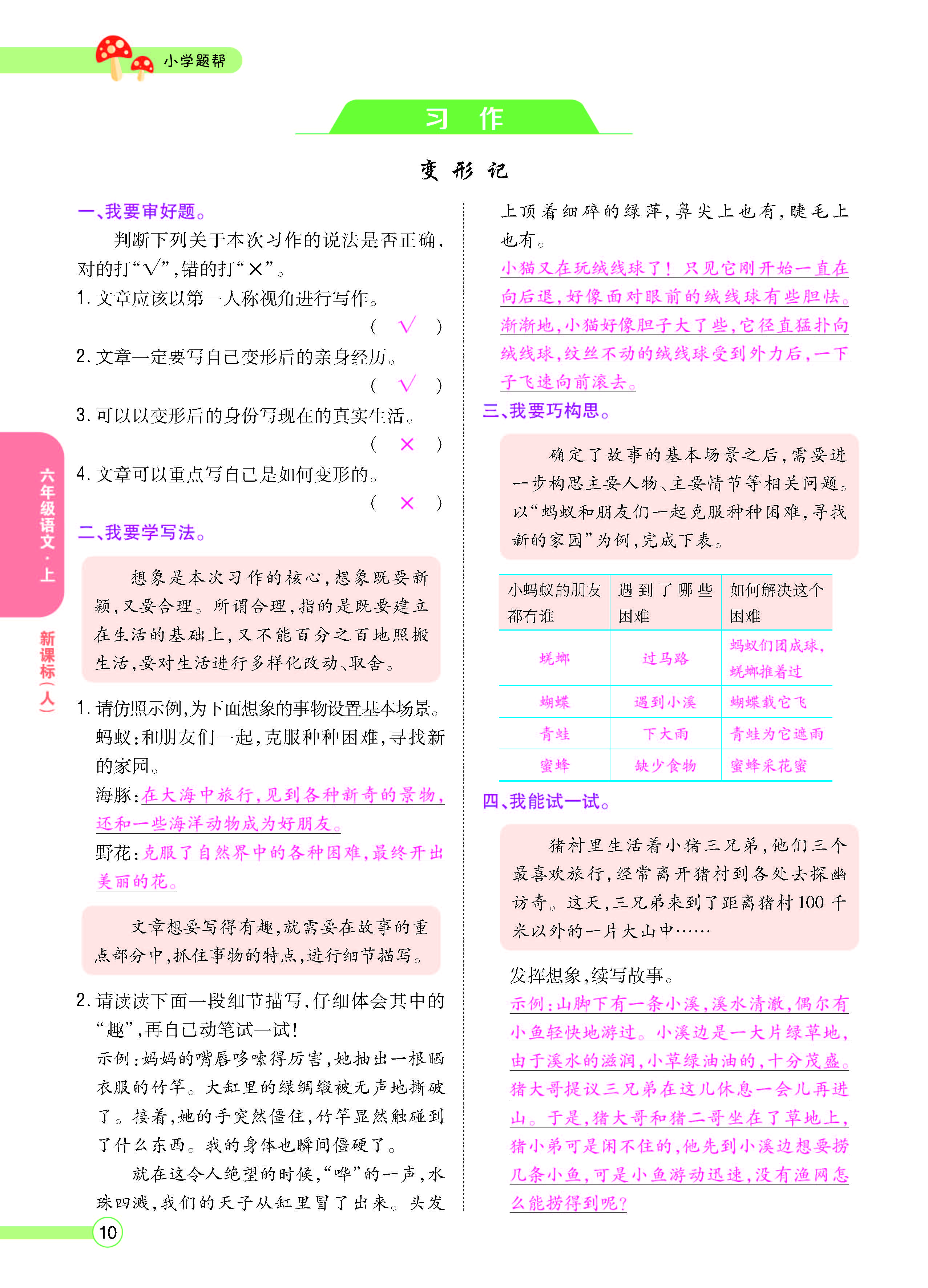 扫码对答案语文人教版六年级上_页面_012.jpg
