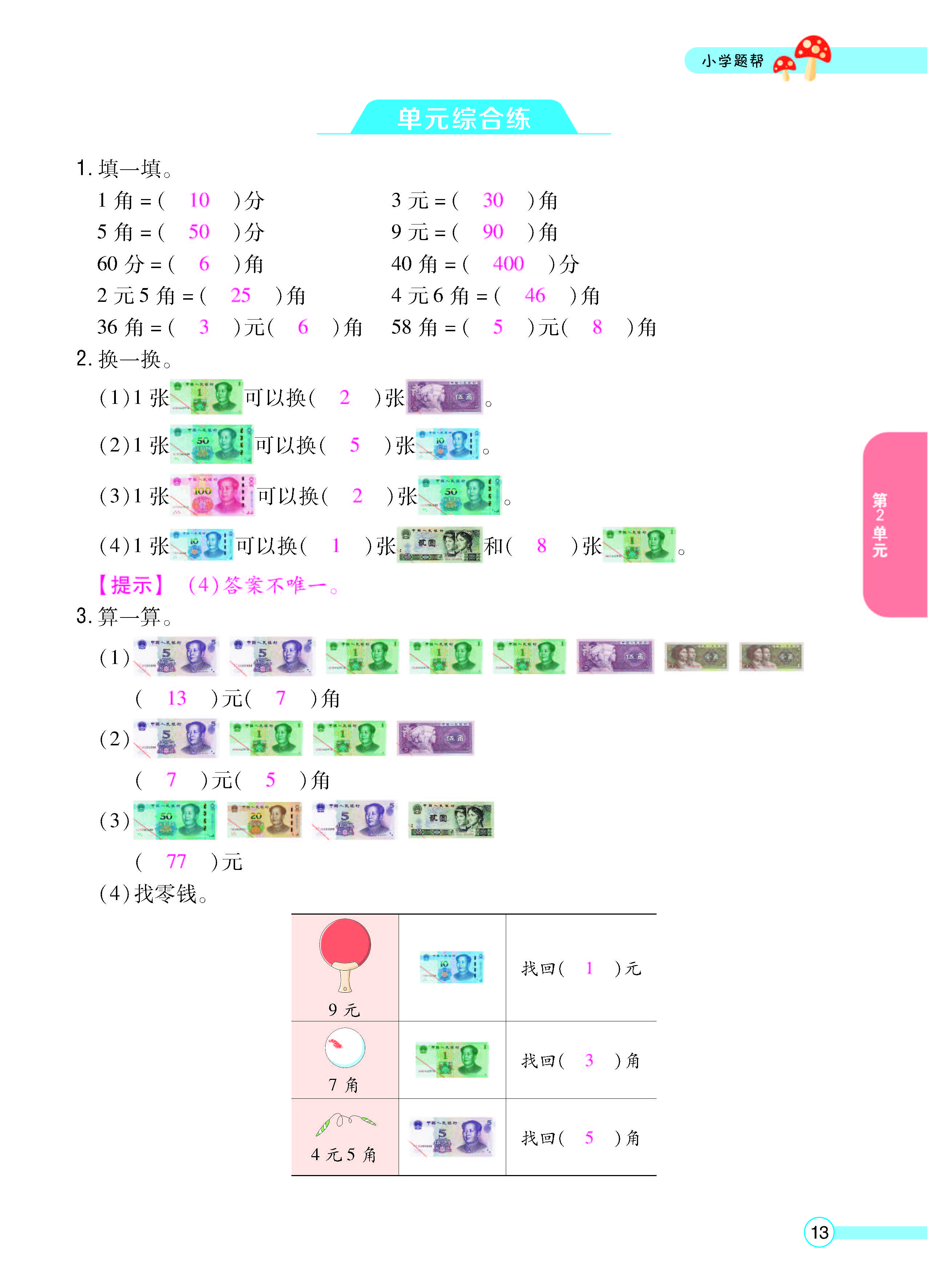 扫码对答案数学北师版二年级上_页面_15.jpg