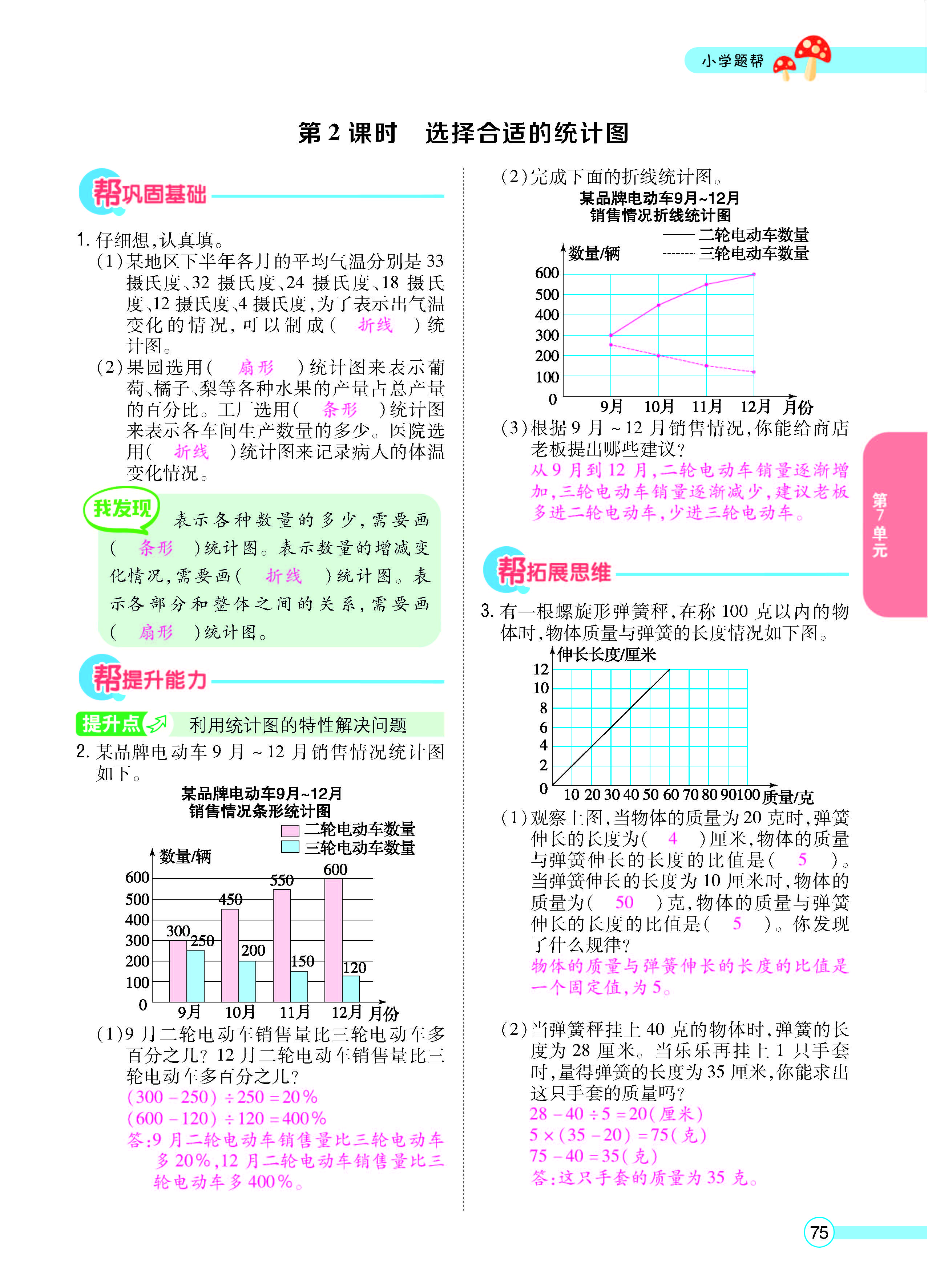 扫码对答案数学人教版六年级上_页面_77.jpg