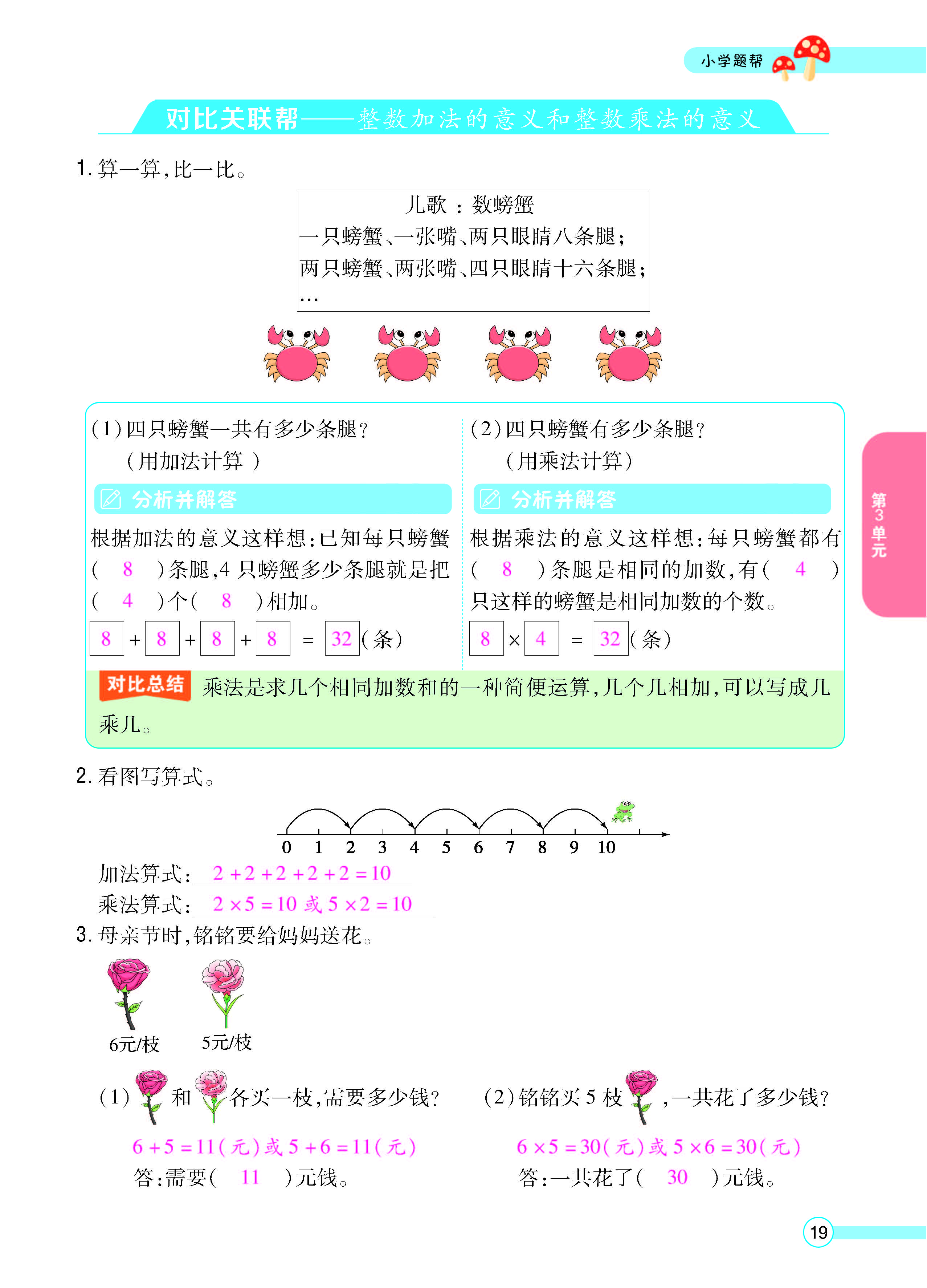 扫码对答案数学北师版二年级上_页面_21.jpg