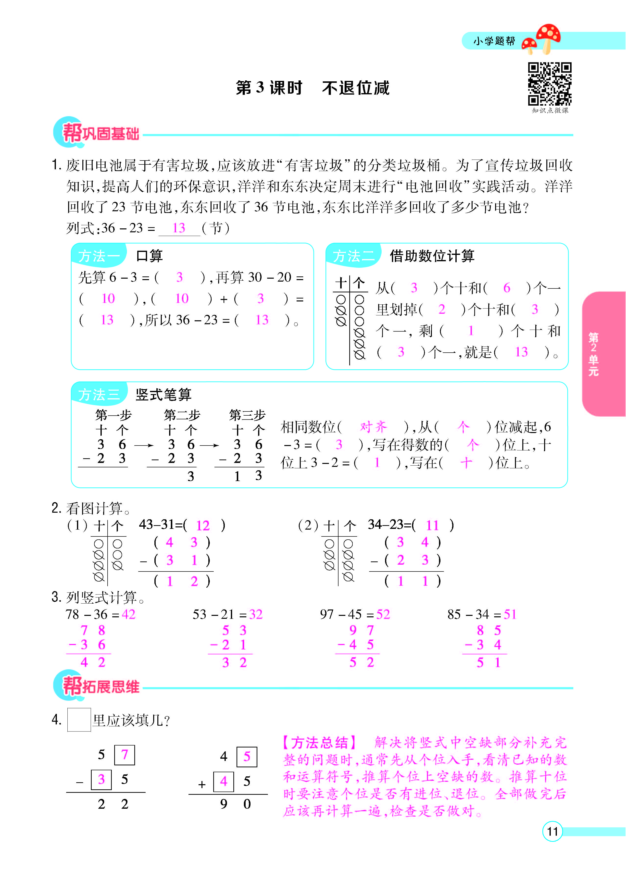 扫码对答案数学人教版二年级上_页面_13.jpg
