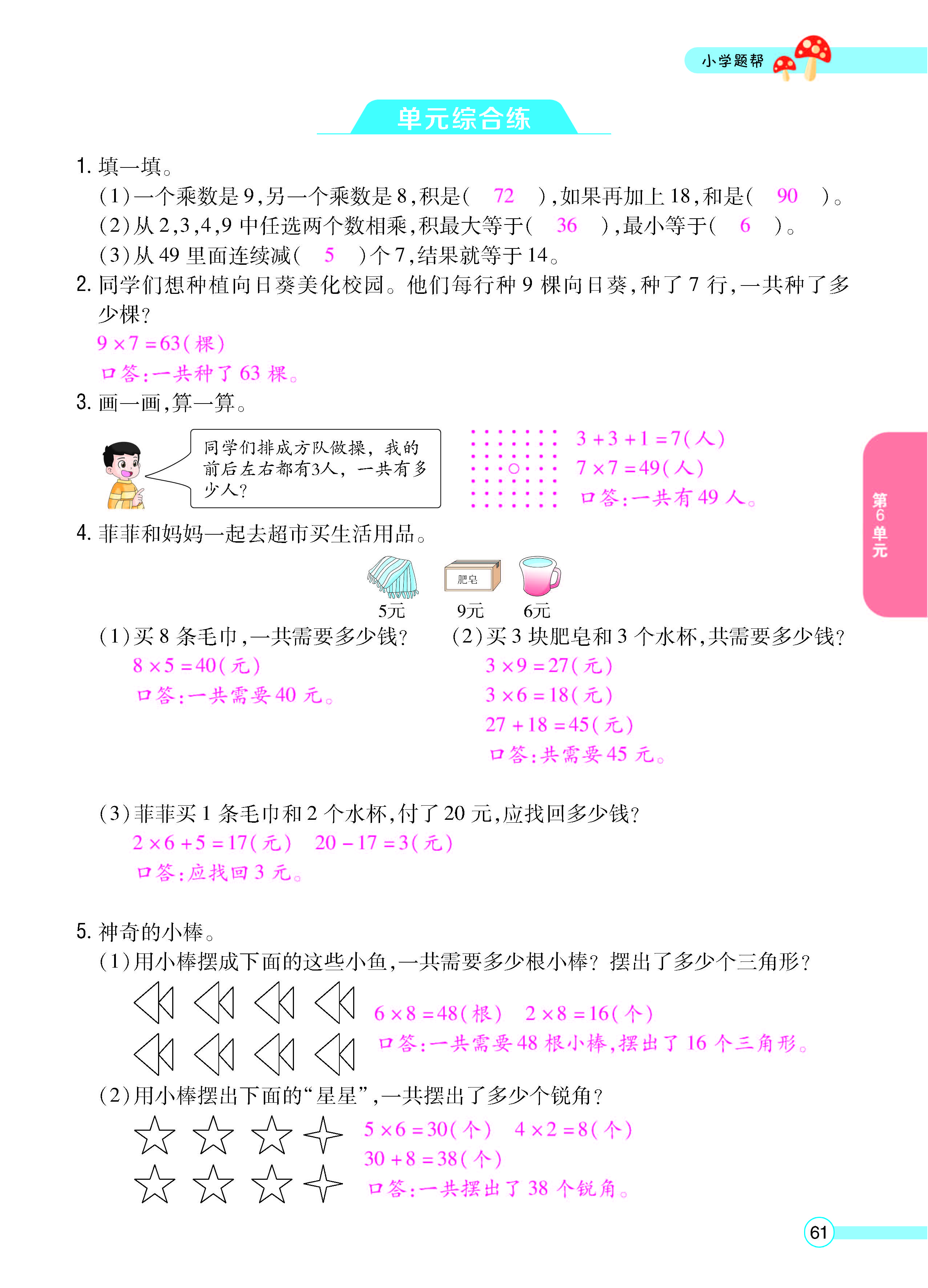 扫码对答案数学人教版二年级上_页面_63.jpg