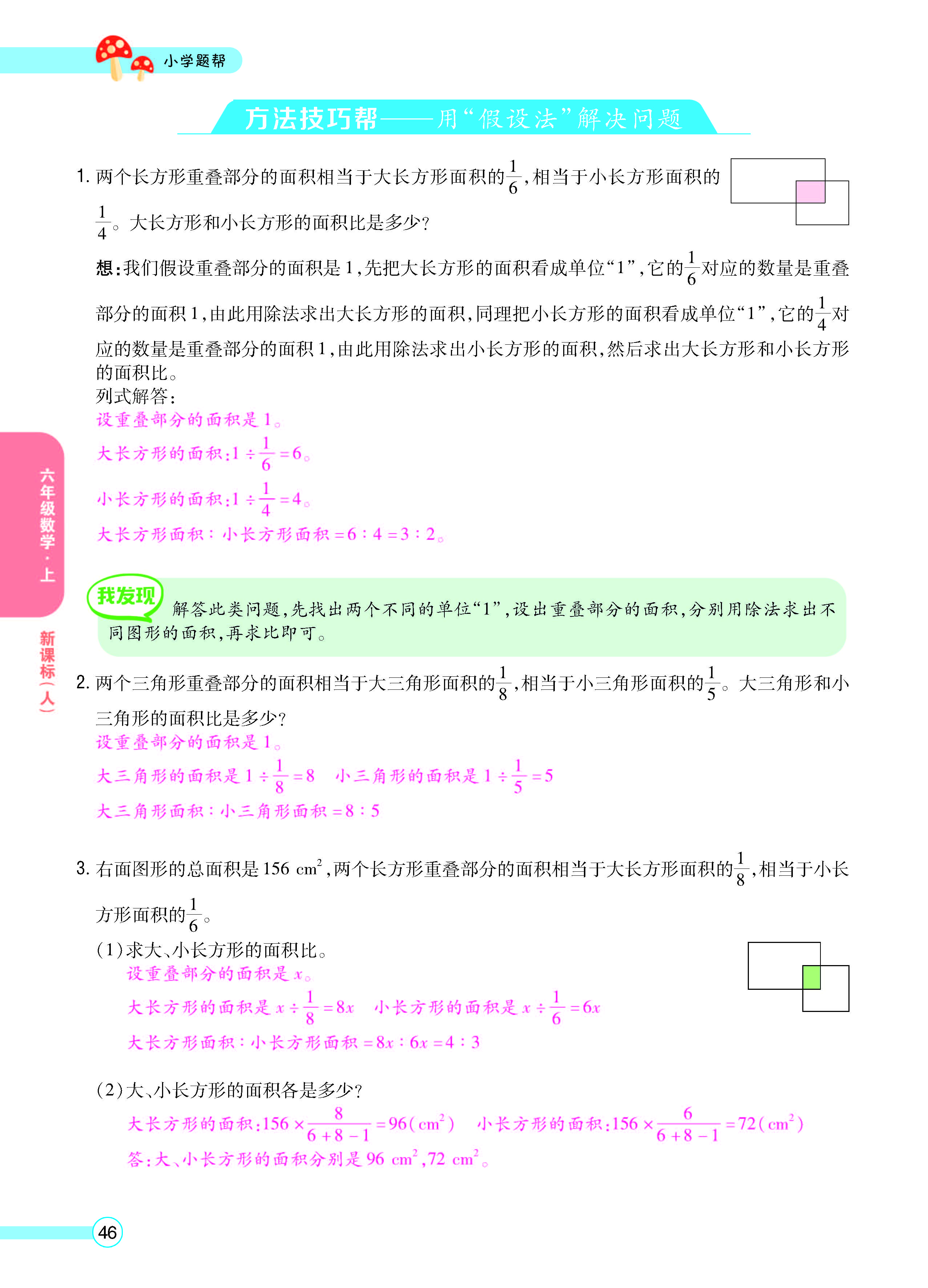 扫码对答案数学人教版六年级上_页面_48.jpg