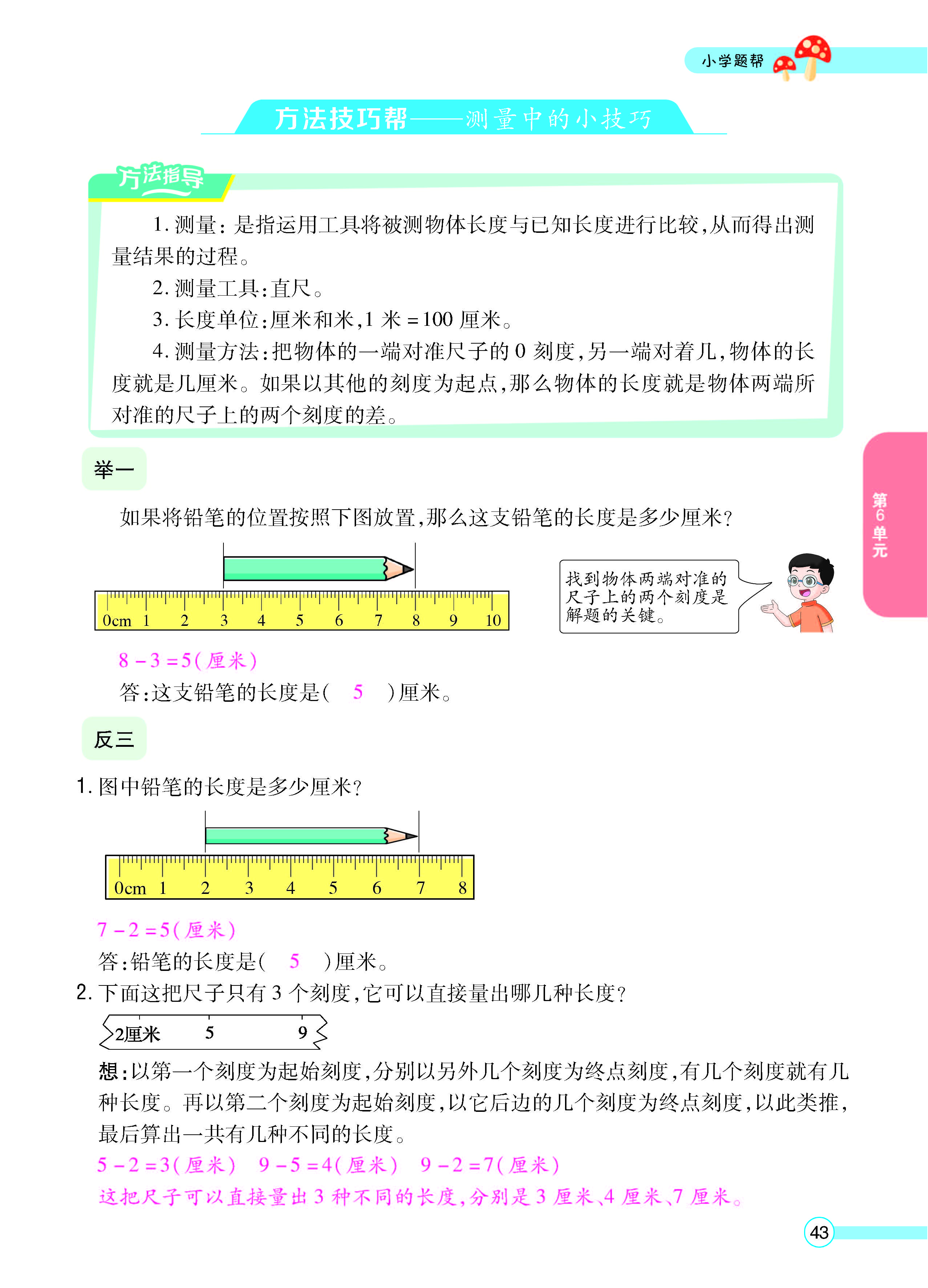 扫码对答案数学北师版二年级上_页面_45.jpg
