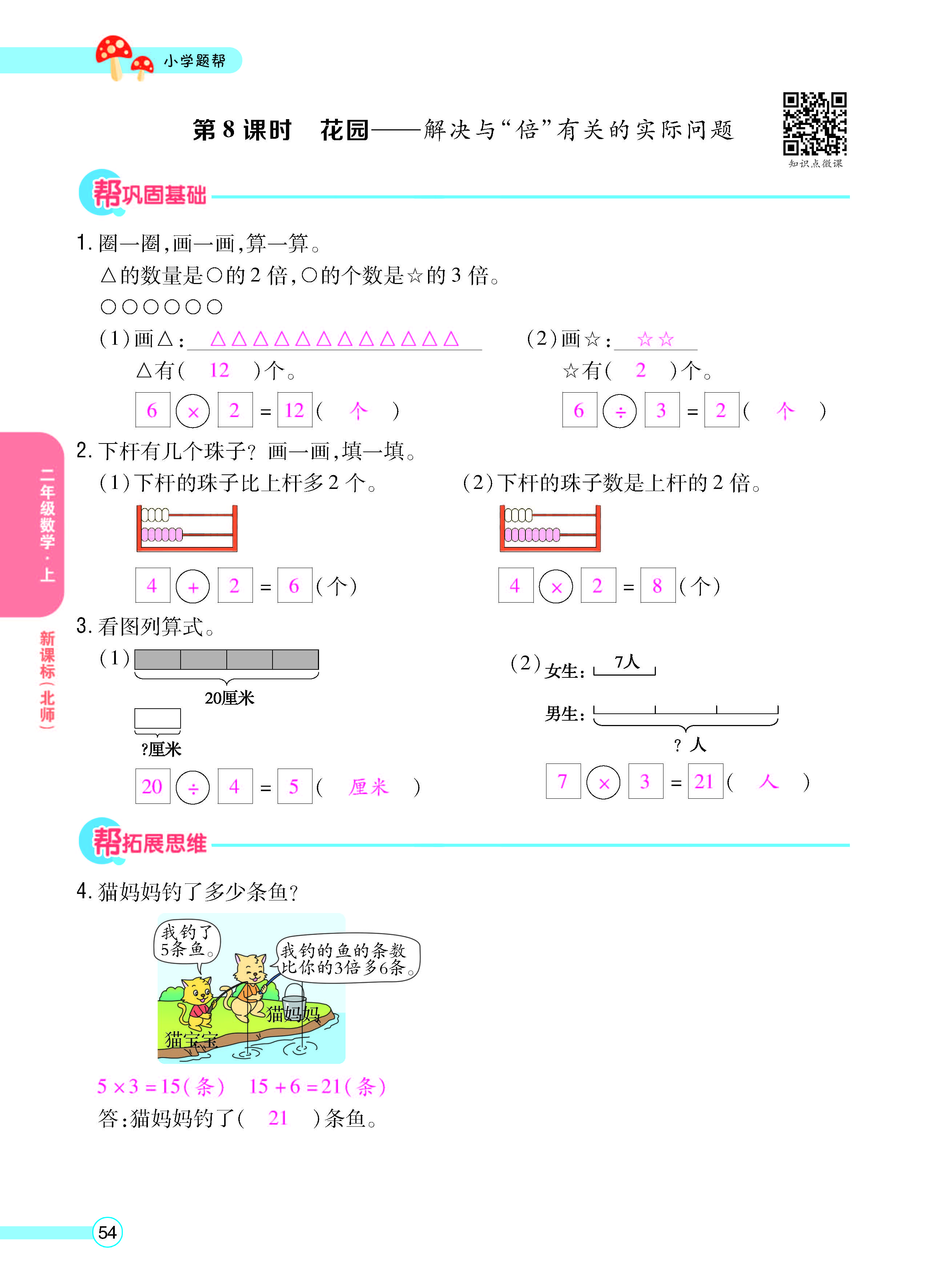 扫码对答案数学北师版二年级上_页面_56.jpg