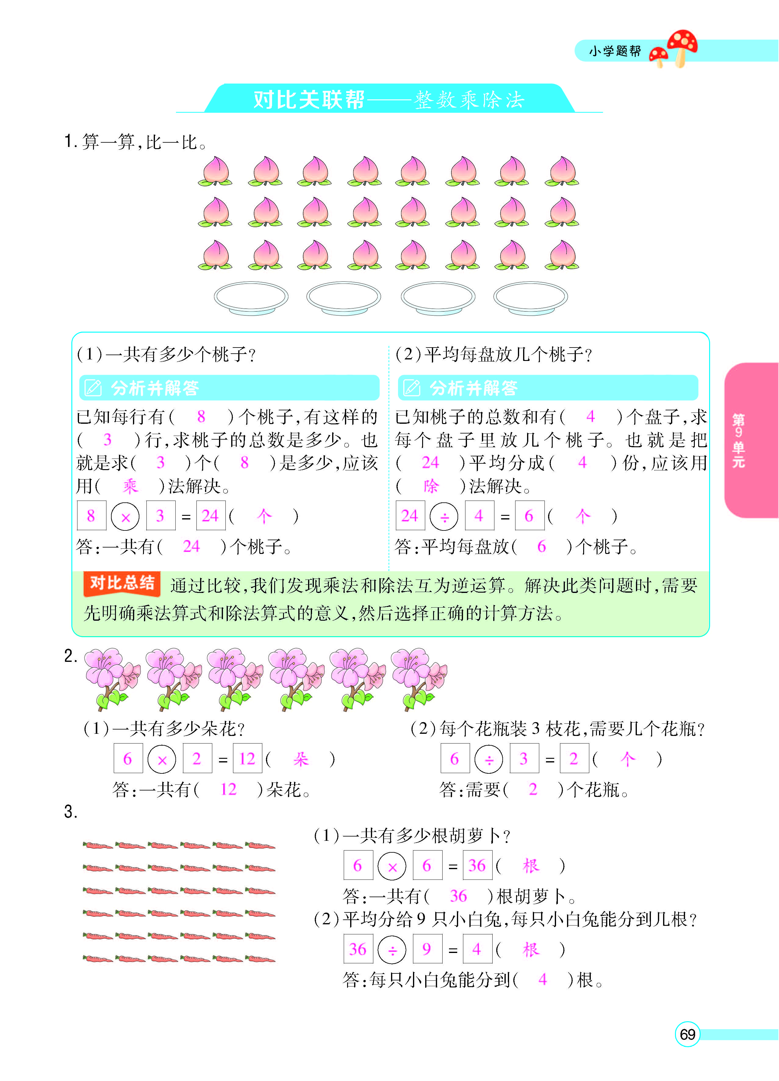 扫码对答案数学北师版二年级上_页面_71.jpg