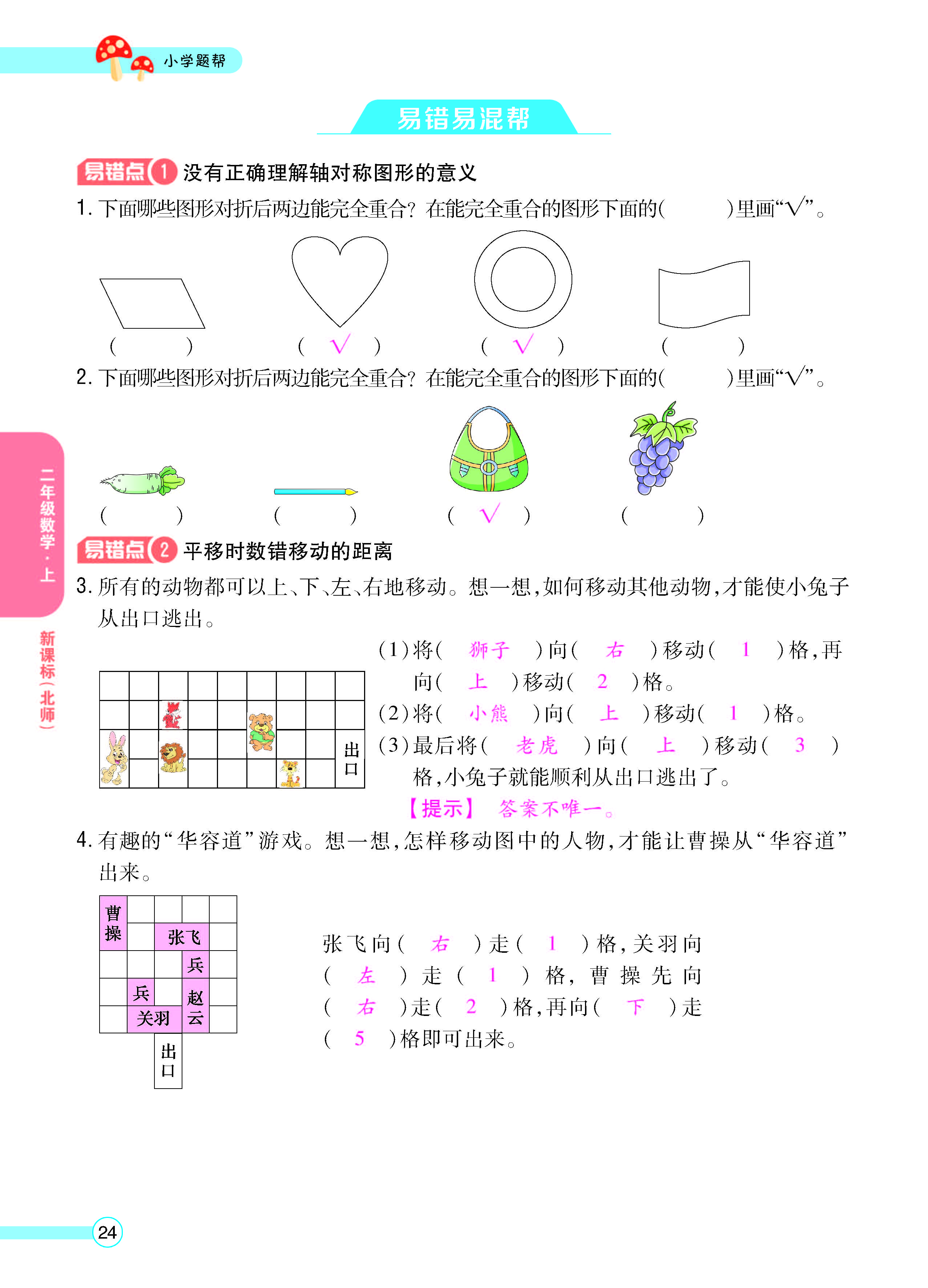 扫码对答案数学北师版二年级上_页面_26.jpg