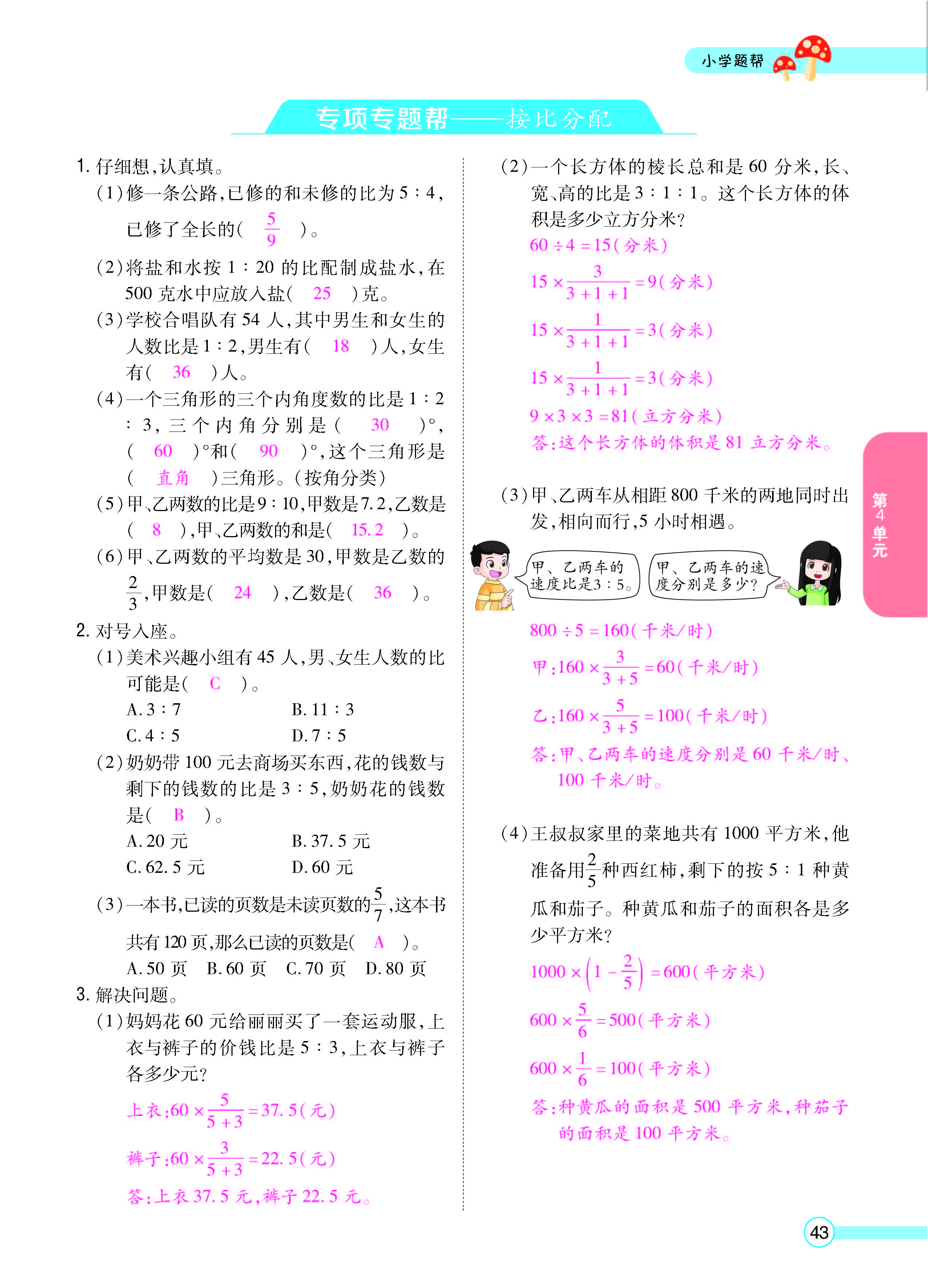 扫码对答案数学人教版六年级上_页面_45.jpg