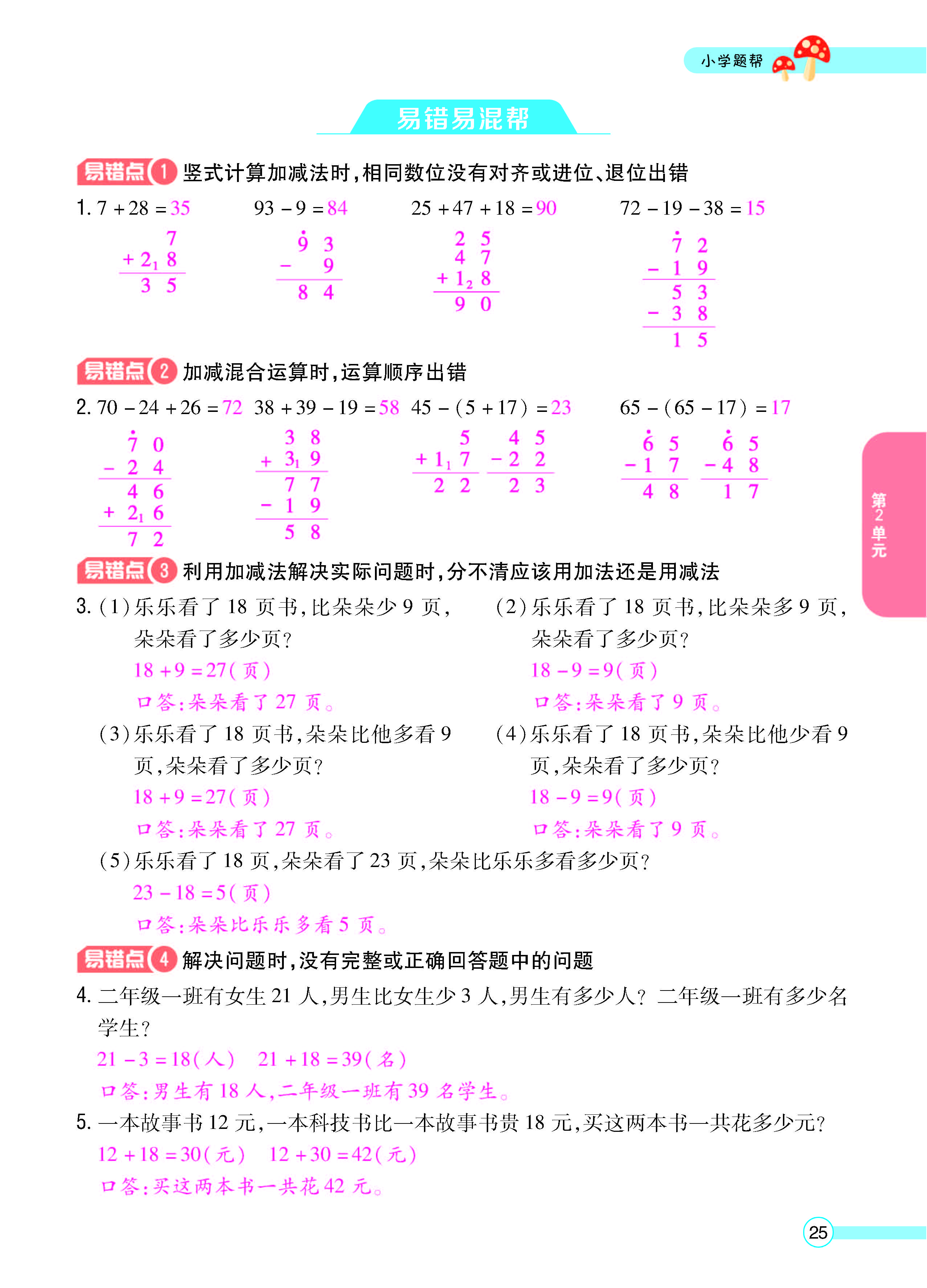 扫码对答案数学人教版二年级上_页面_27.jpg