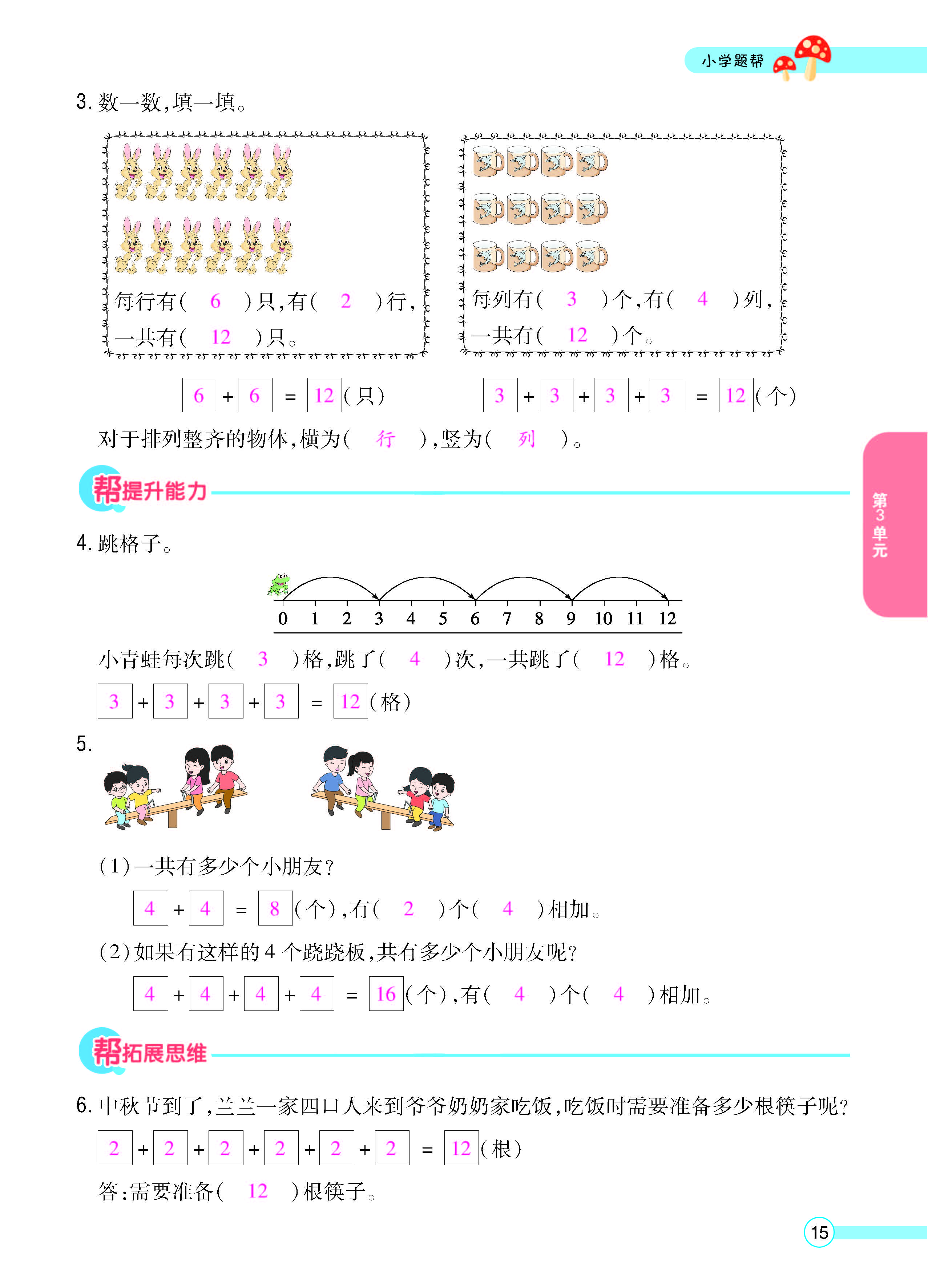扫码对答案数学北师版二年级上_页面_17.jpg
