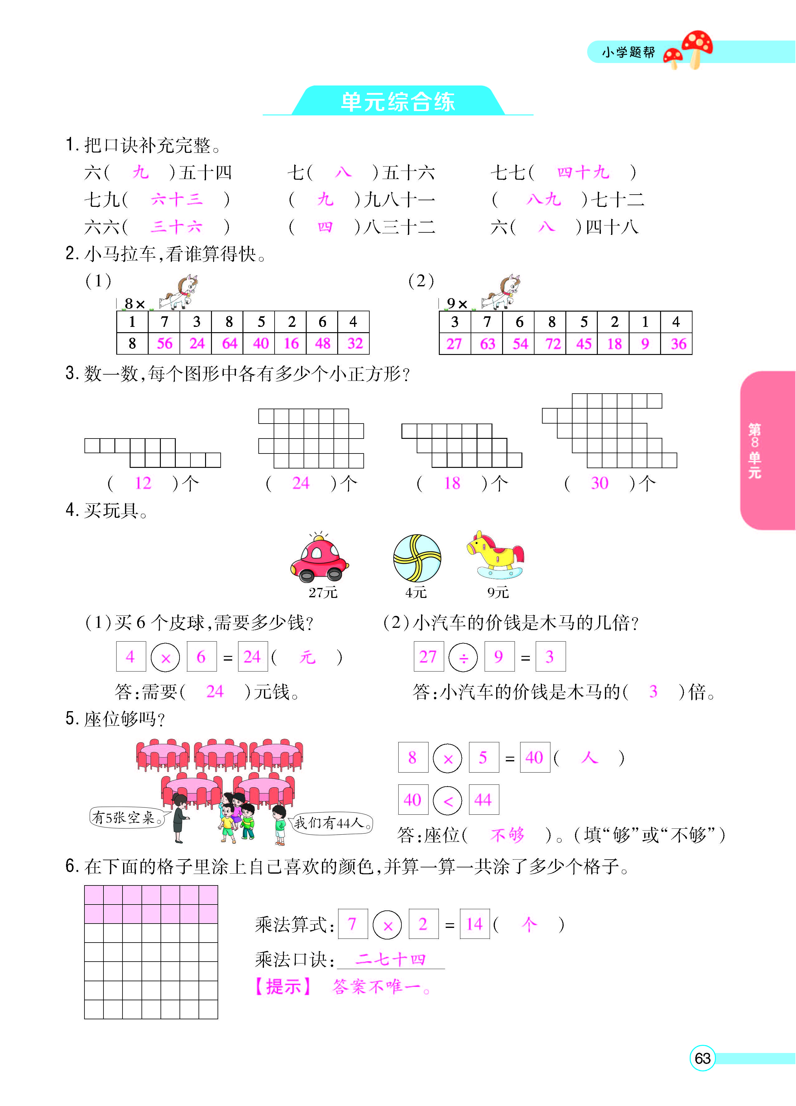 扫码对答案数学北师版二年级上_页面_65.jpg