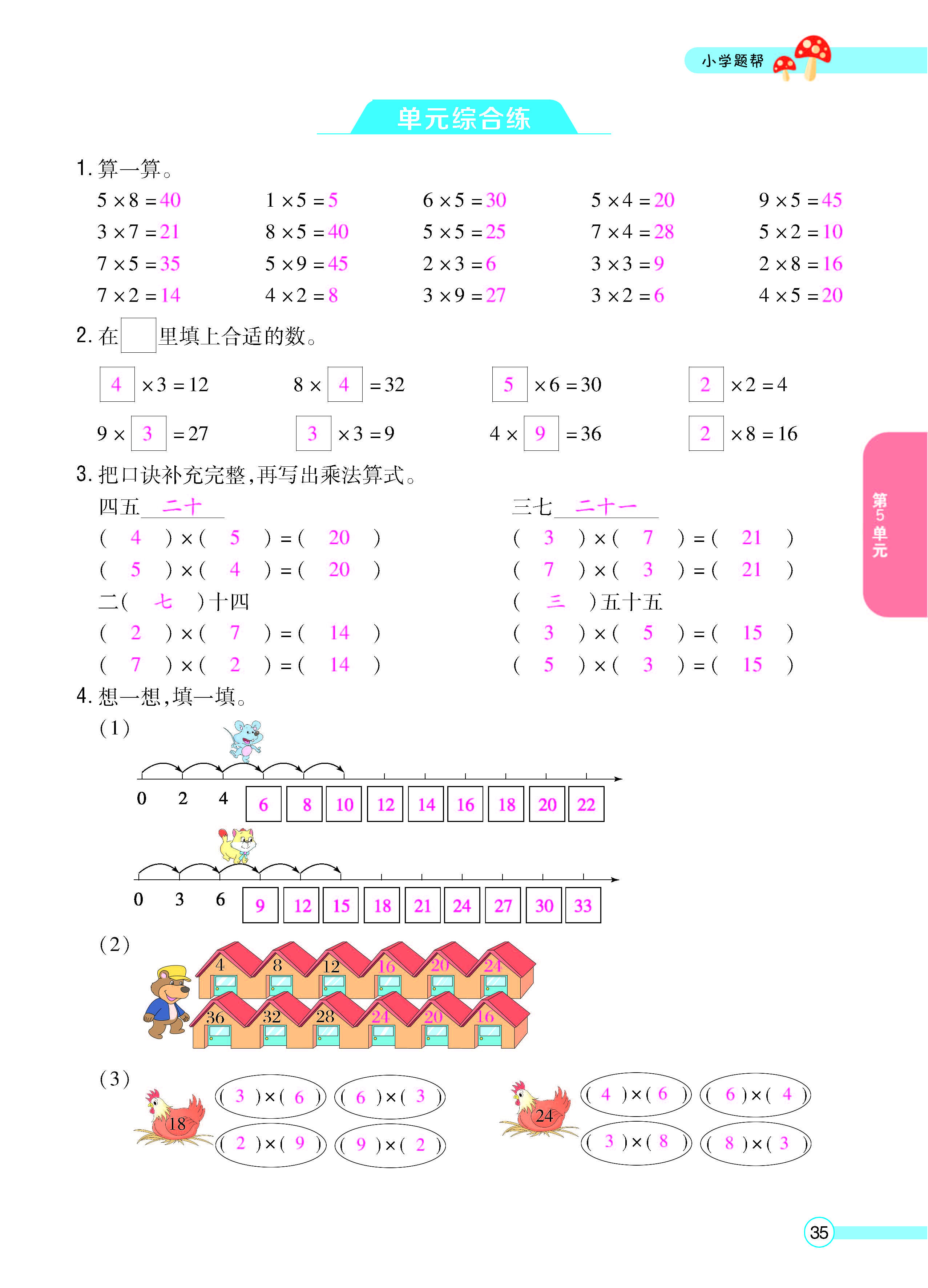 扫码对答案数学北师版二年级上_页面_37.jpg