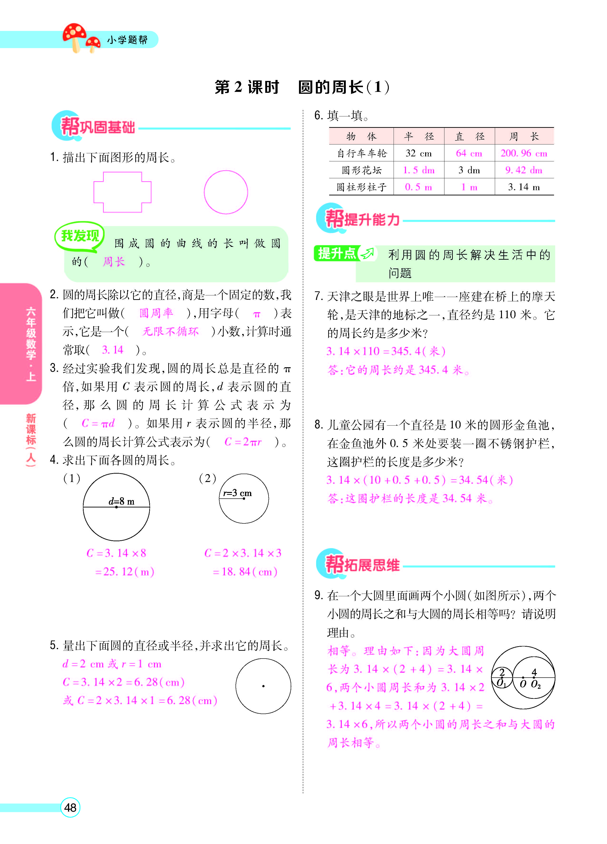 扫码对答案数学人教版六年级上_页面_50.jpg
