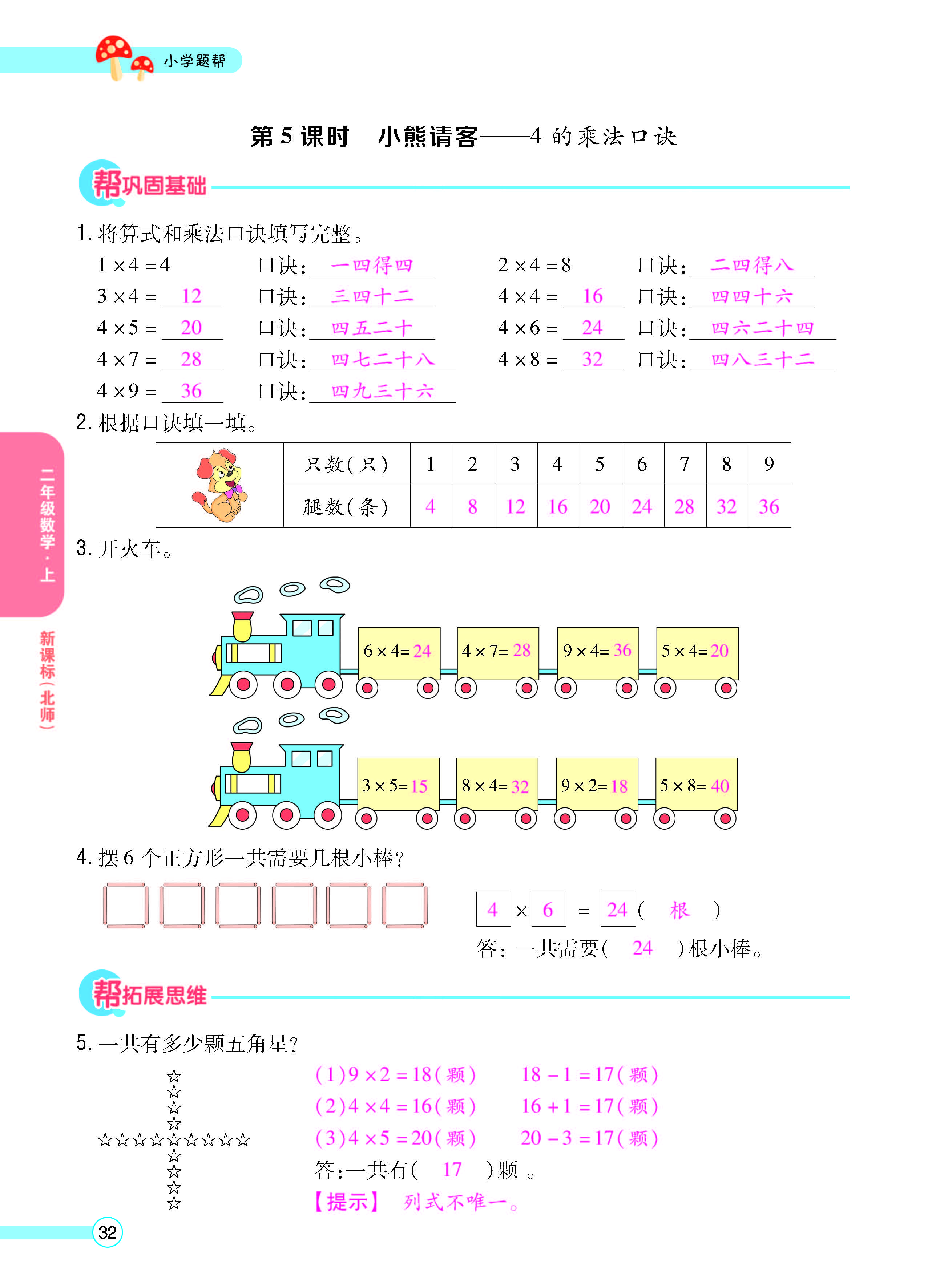 扫码对答案数学北师版二年级上_页面_34.jpg