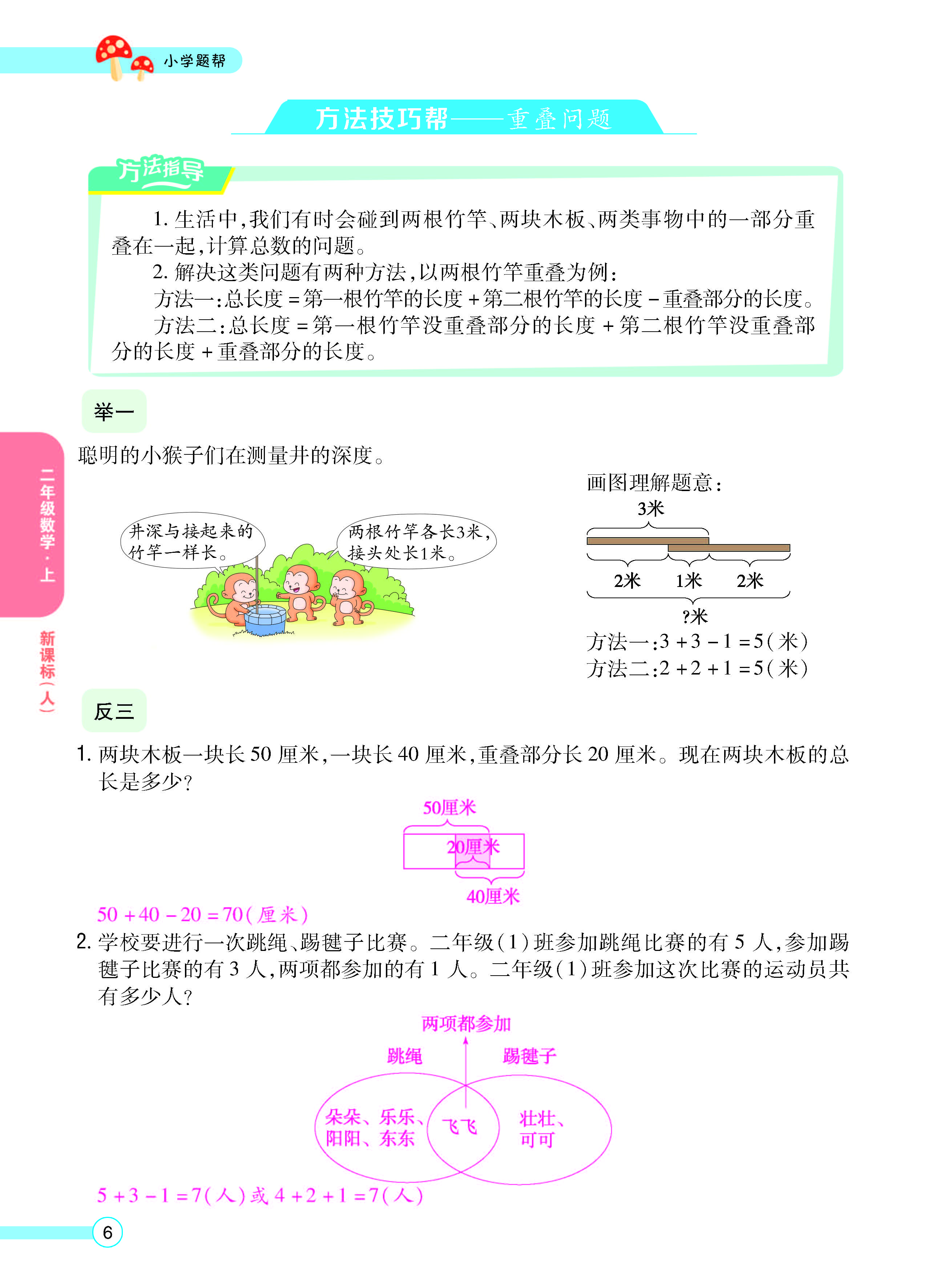扫码对答案数学人教版二年级上_页面_08.jpg
