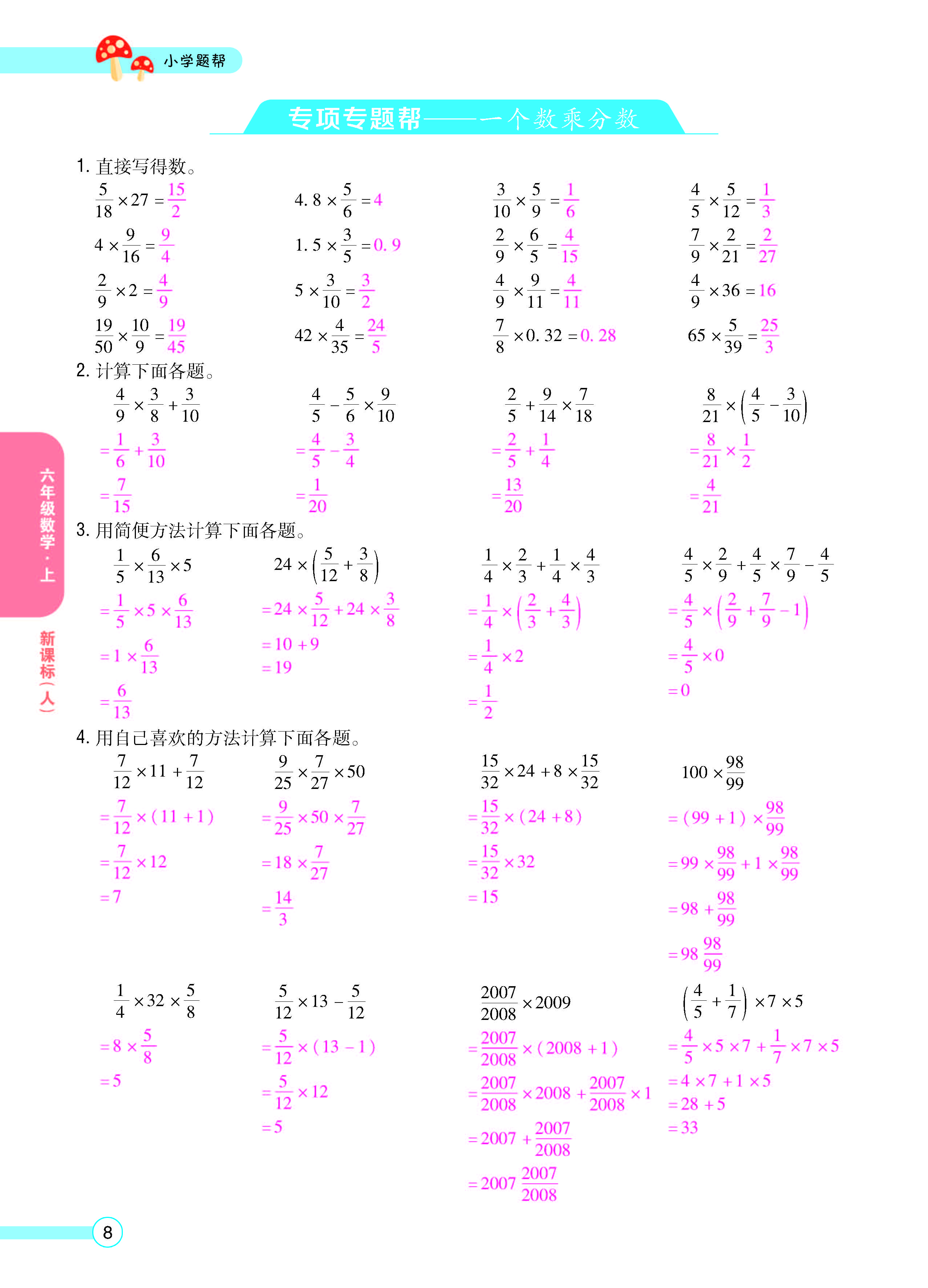 扫码对答案数学人教版六年级上_页面_10.jpg