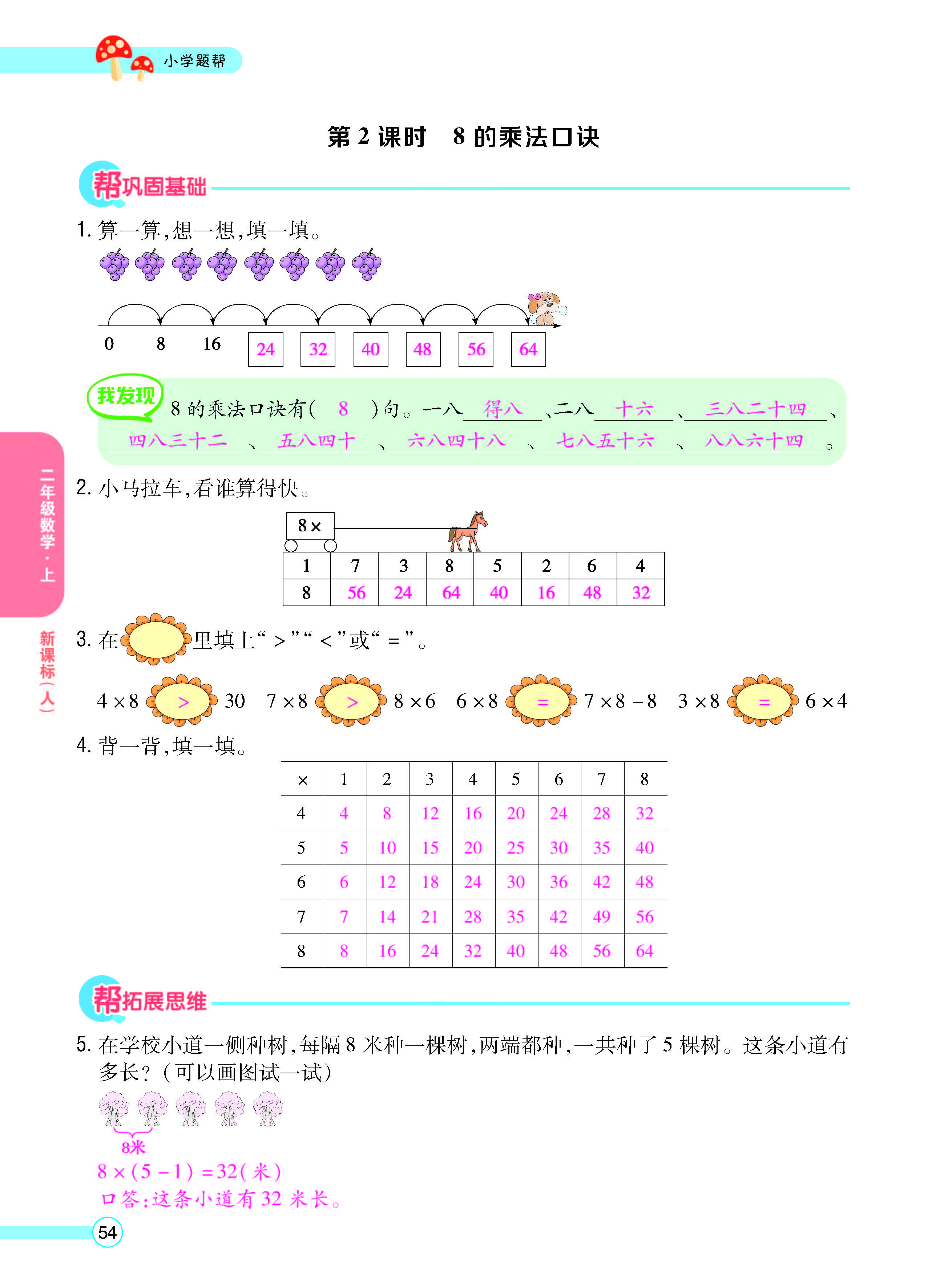 扫码对答案数学人教版二年级上_页面_56.jpg