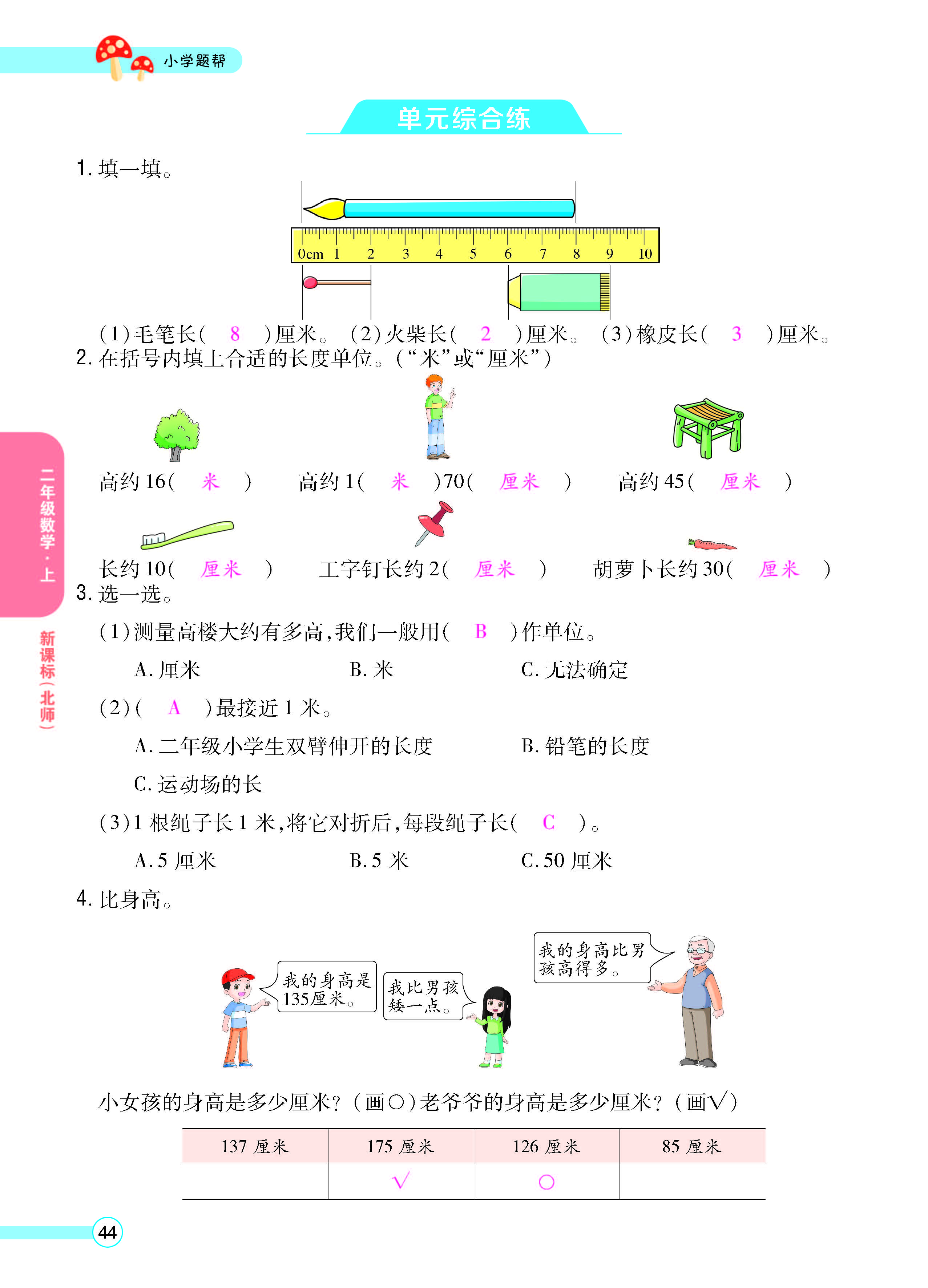 扫码对答案数学北师版二年级上_页面_46.jpg