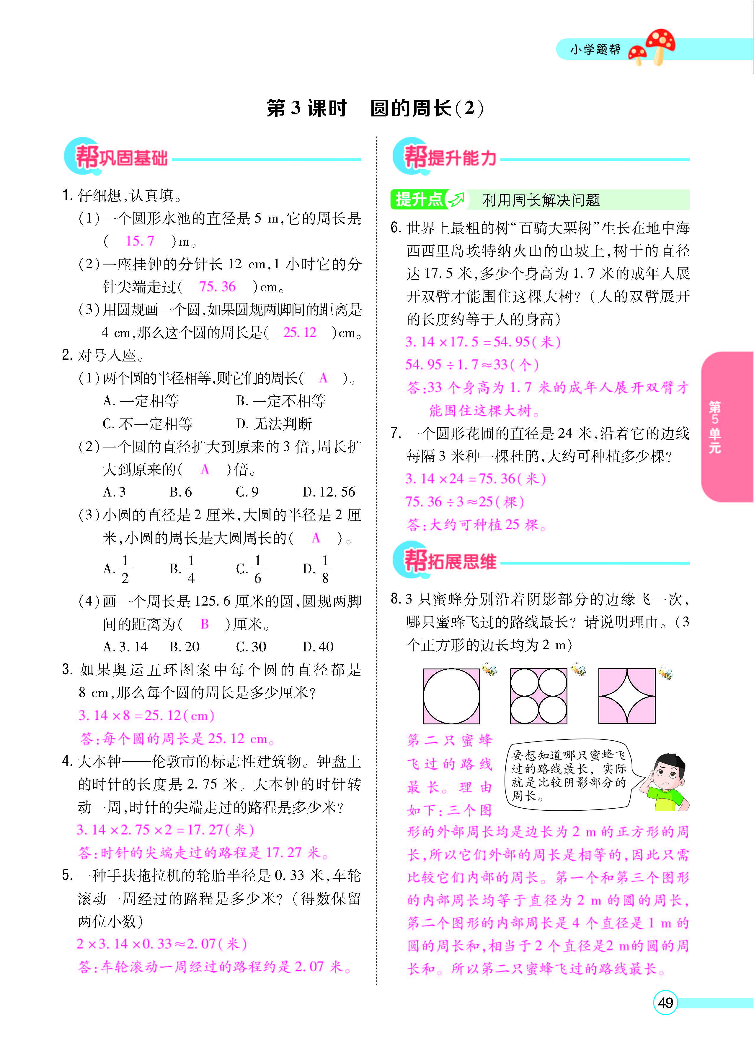 扫码对答案数学人教版六年级上_页面_51.jpg