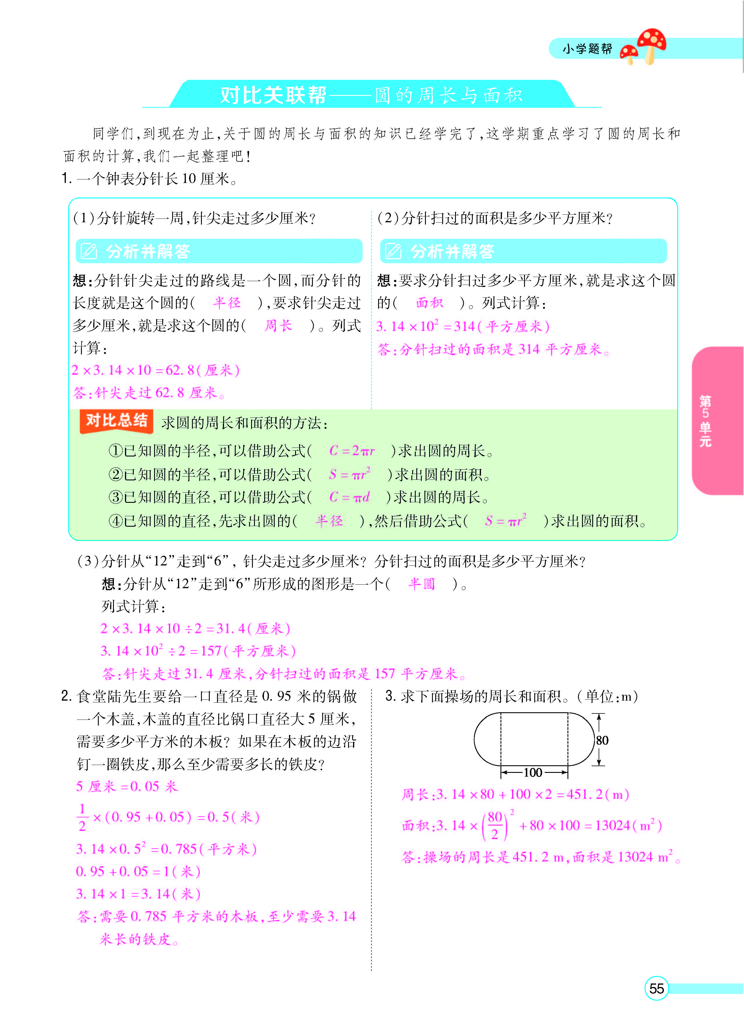 扫码对答案数学人教版六年级上_页面_57.jpg