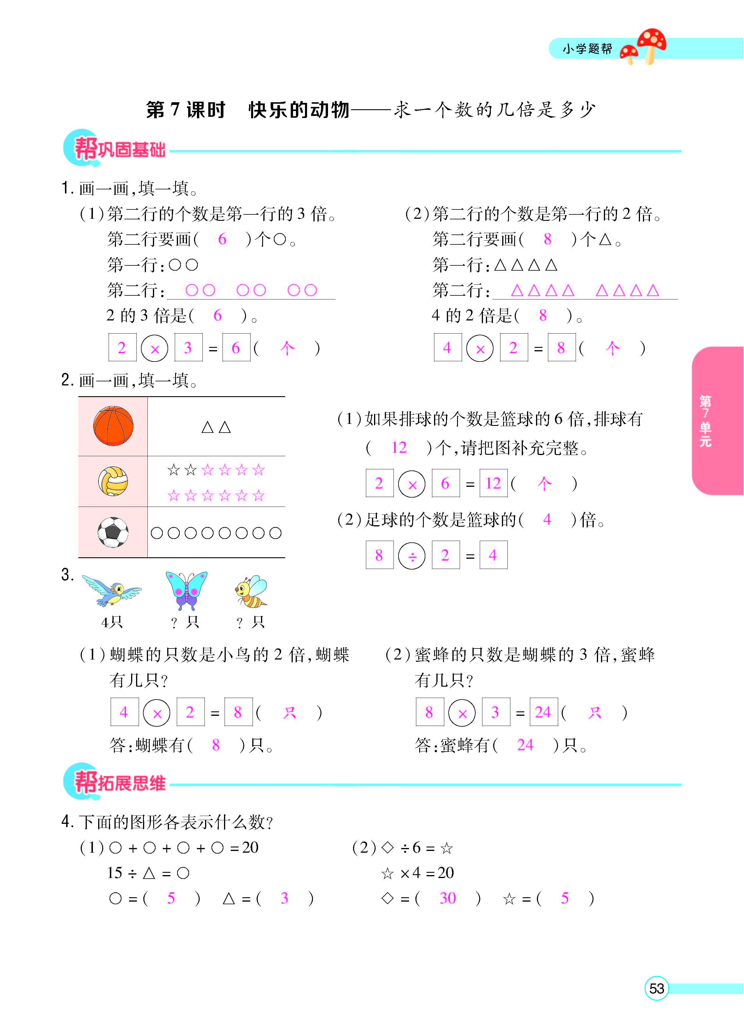 扫码对答案数学北师版二年级上_页面_55.jpg