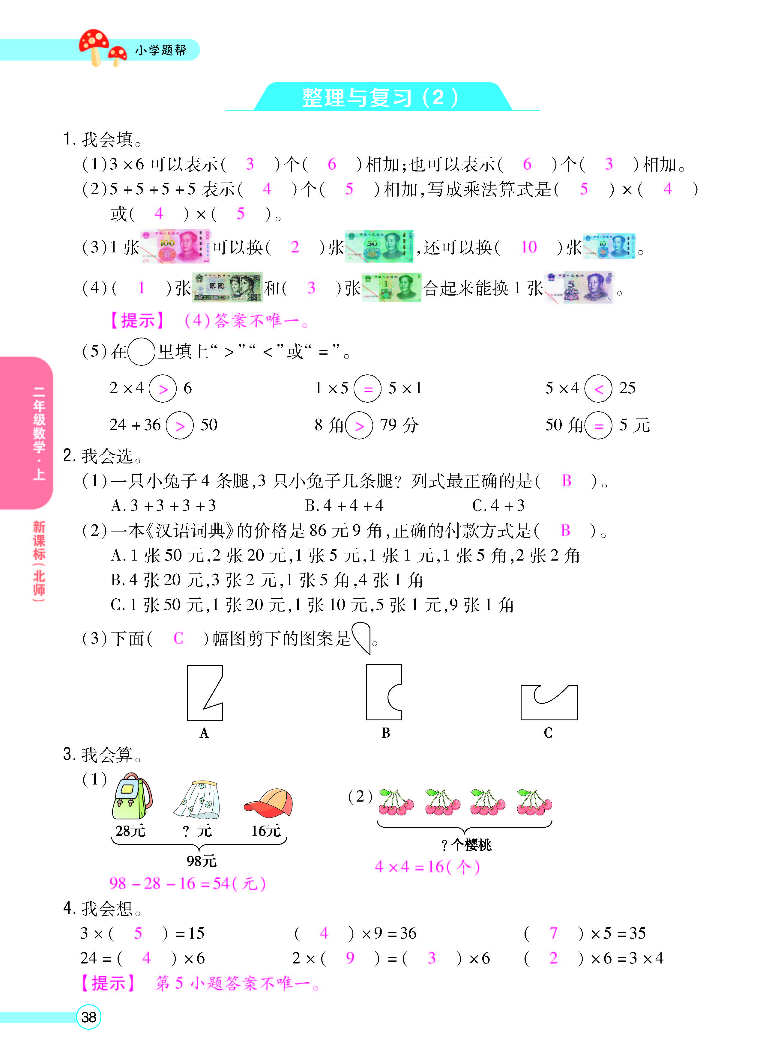 扫码对答案数学北师版二年级上_页面_40.jpg