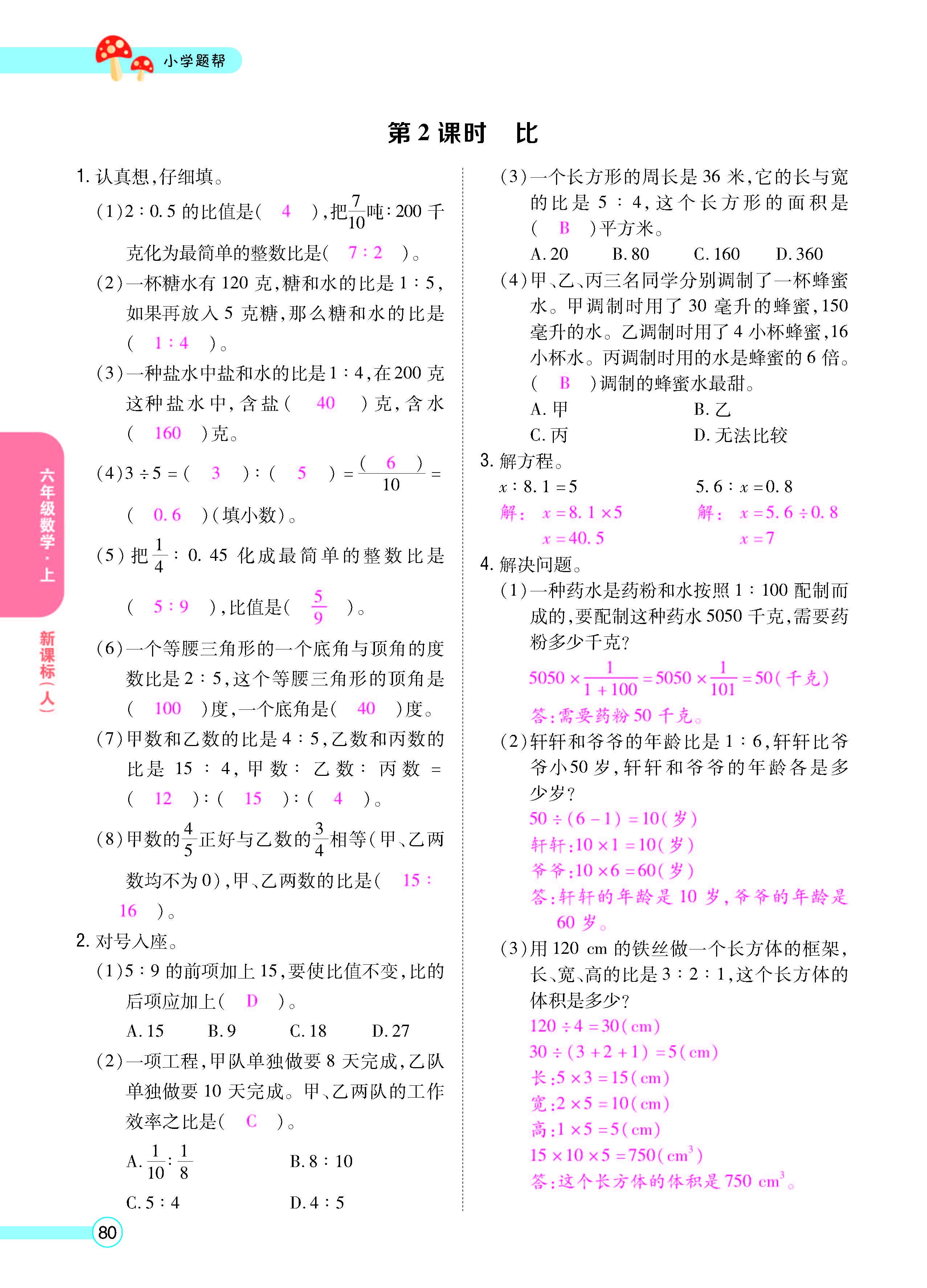 扫码对答案数学人教版六年级上_页面_82.jpg