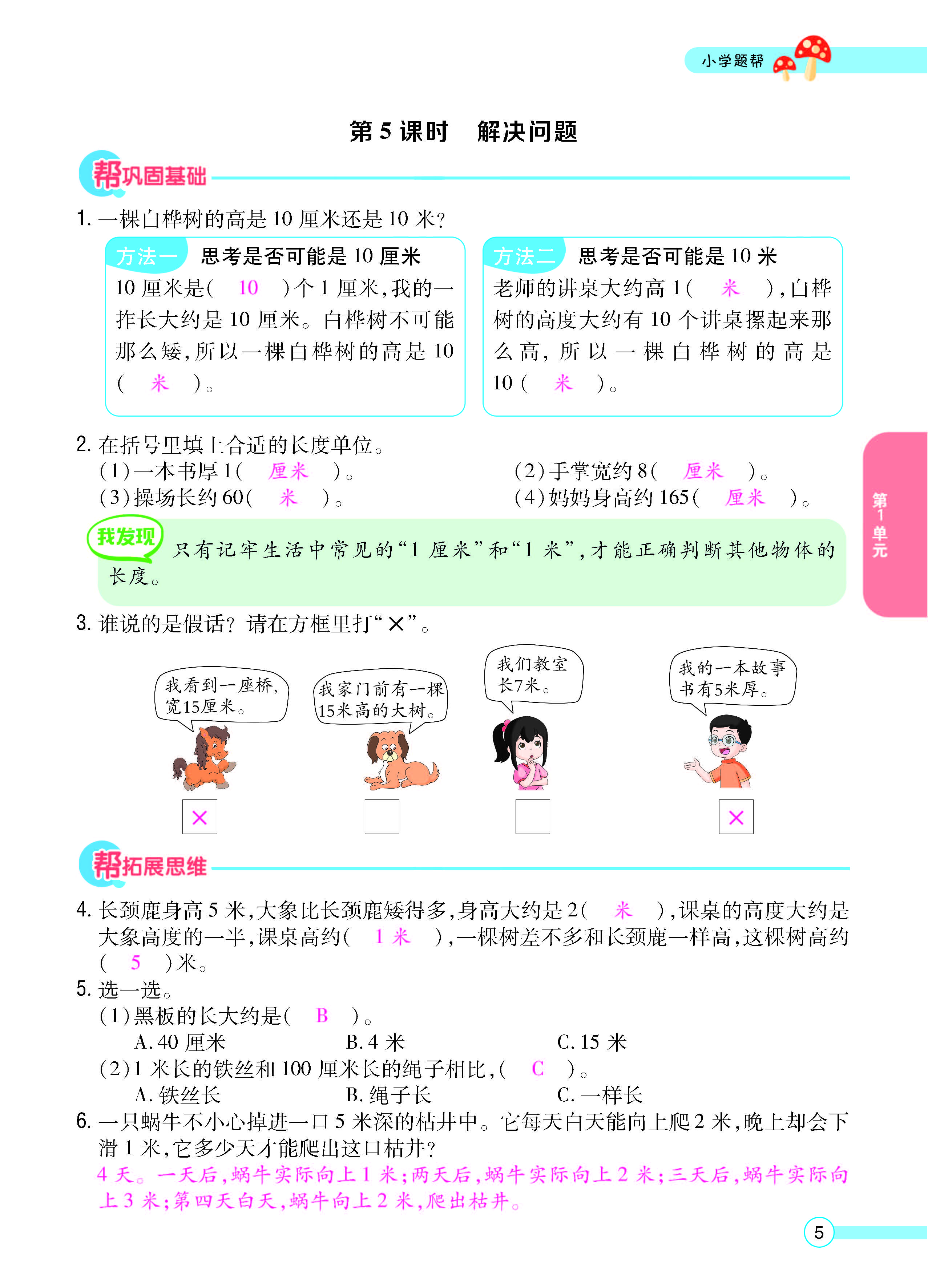 扫码对答案数学人教版二年级上_页面_07.jpg