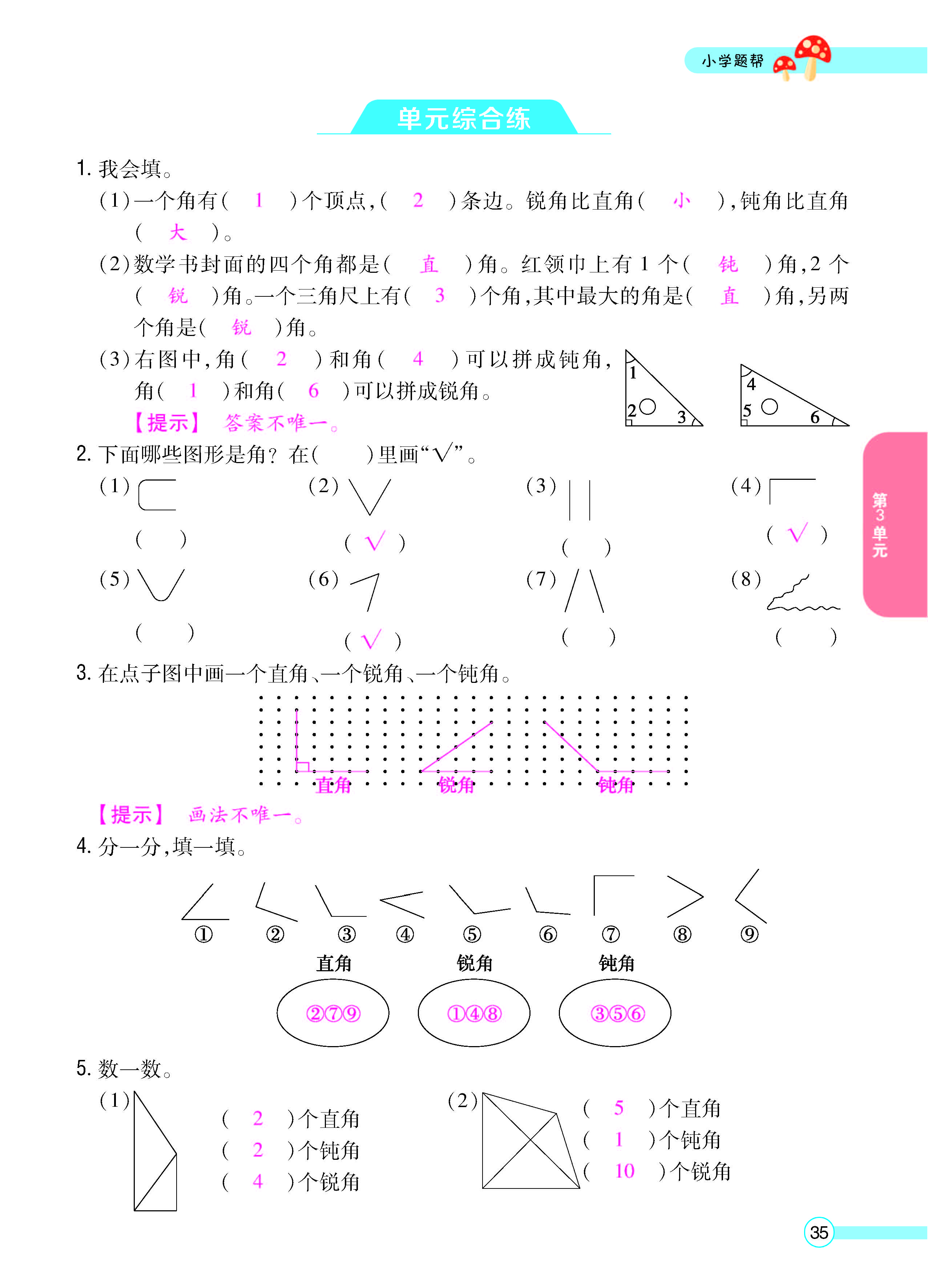 扫码对答案数学人教版二年级上_页面_37.jpg