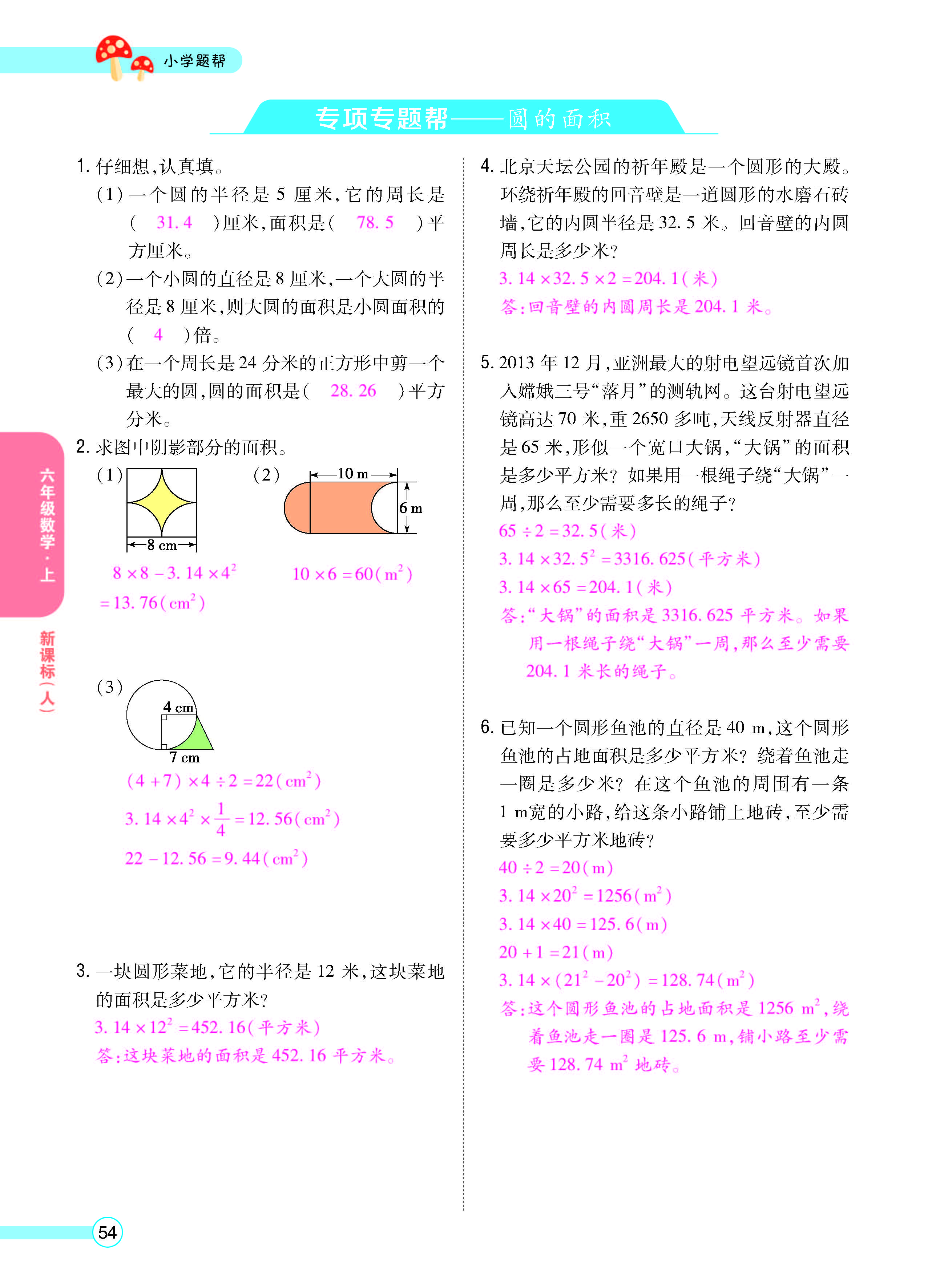 扫码对答案数学人教版六年级上_页面_56.jpg