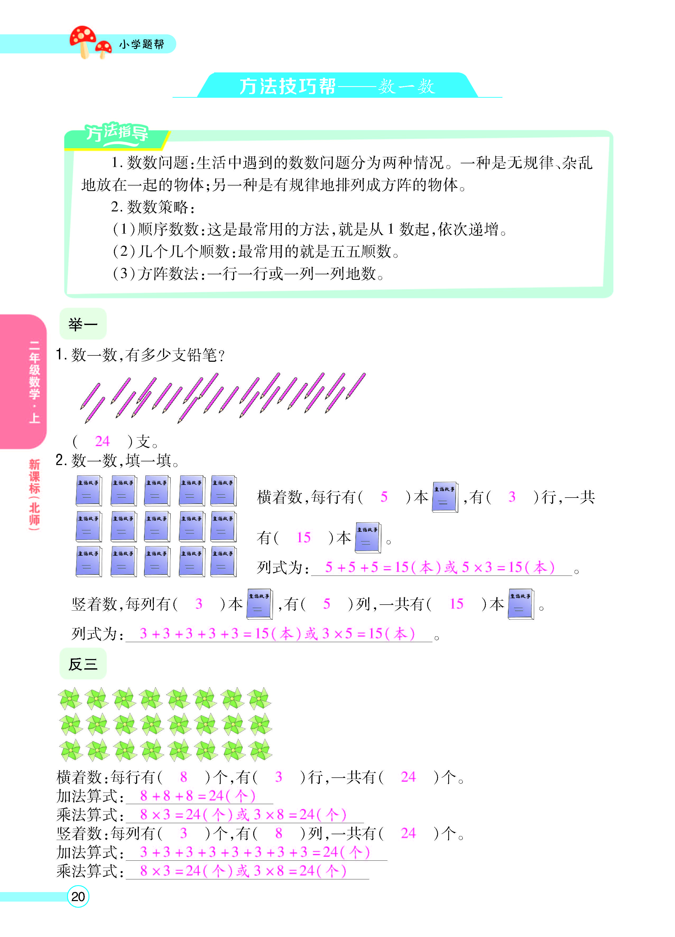 扫码对答案数学北师版二年级上_页面_22.jpg