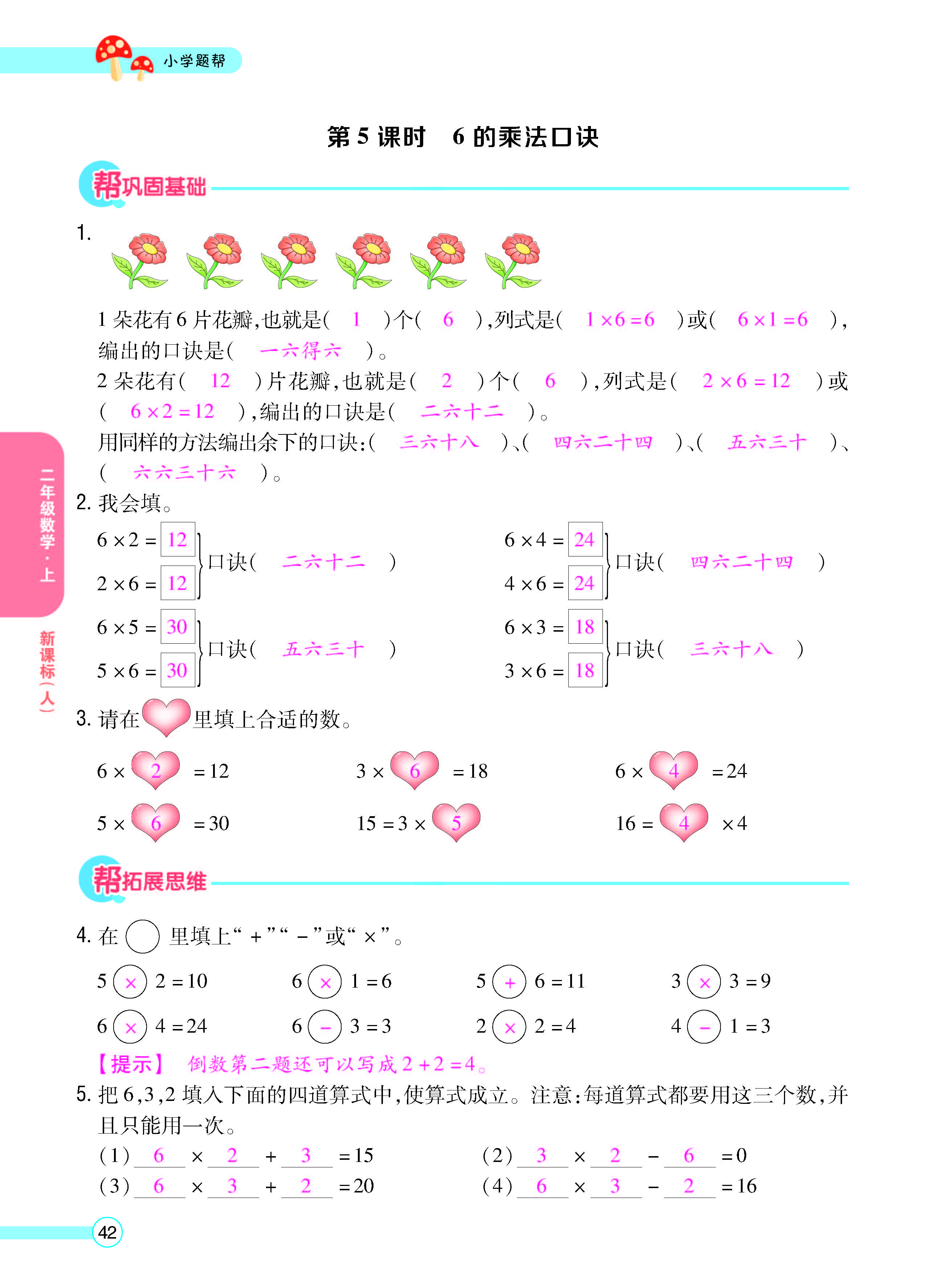 扫码对答案数学人教版二年级上_页面_44.jpg