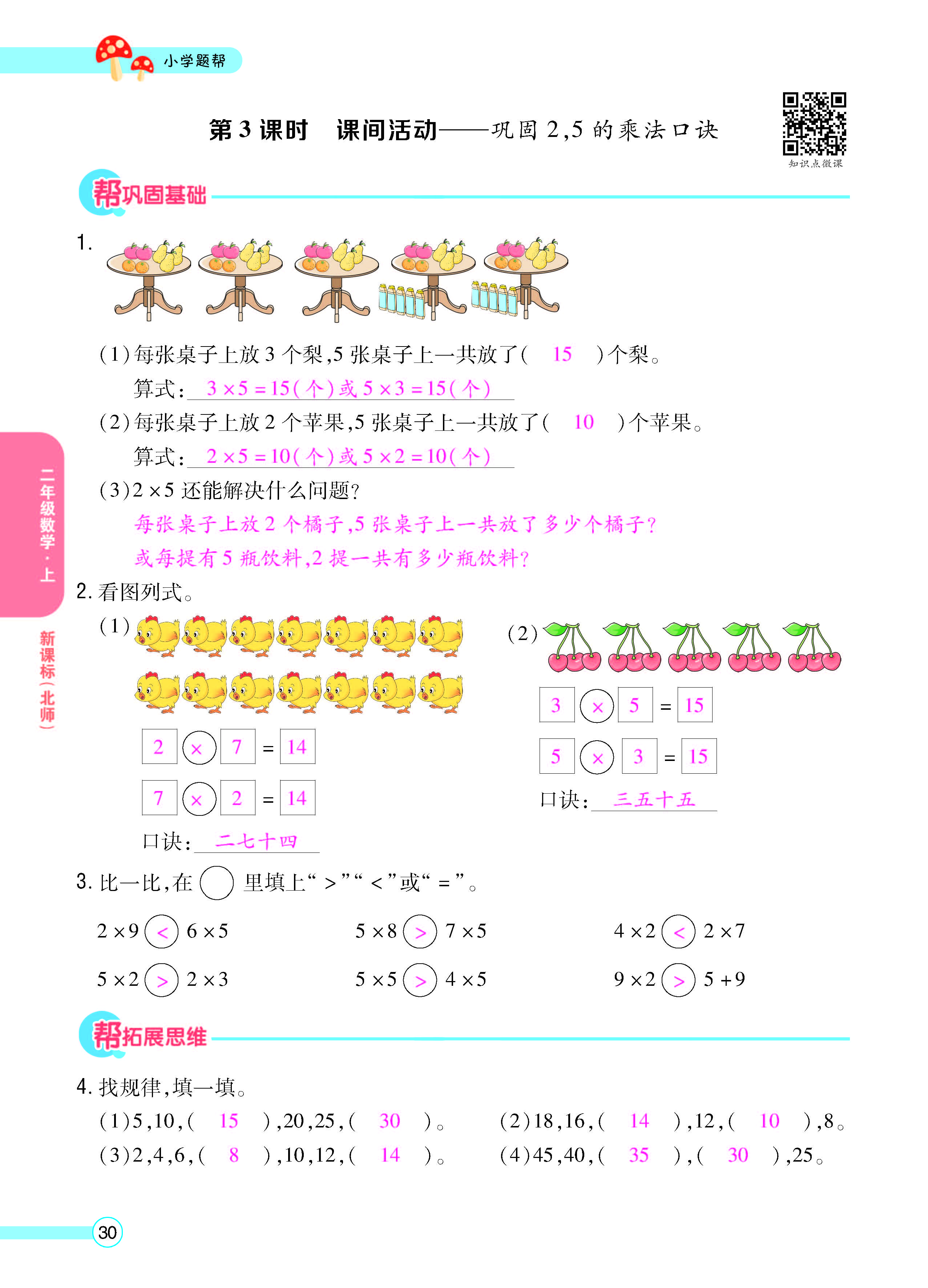 扫码对答案数学北师版二年级上_页面_32.jpg