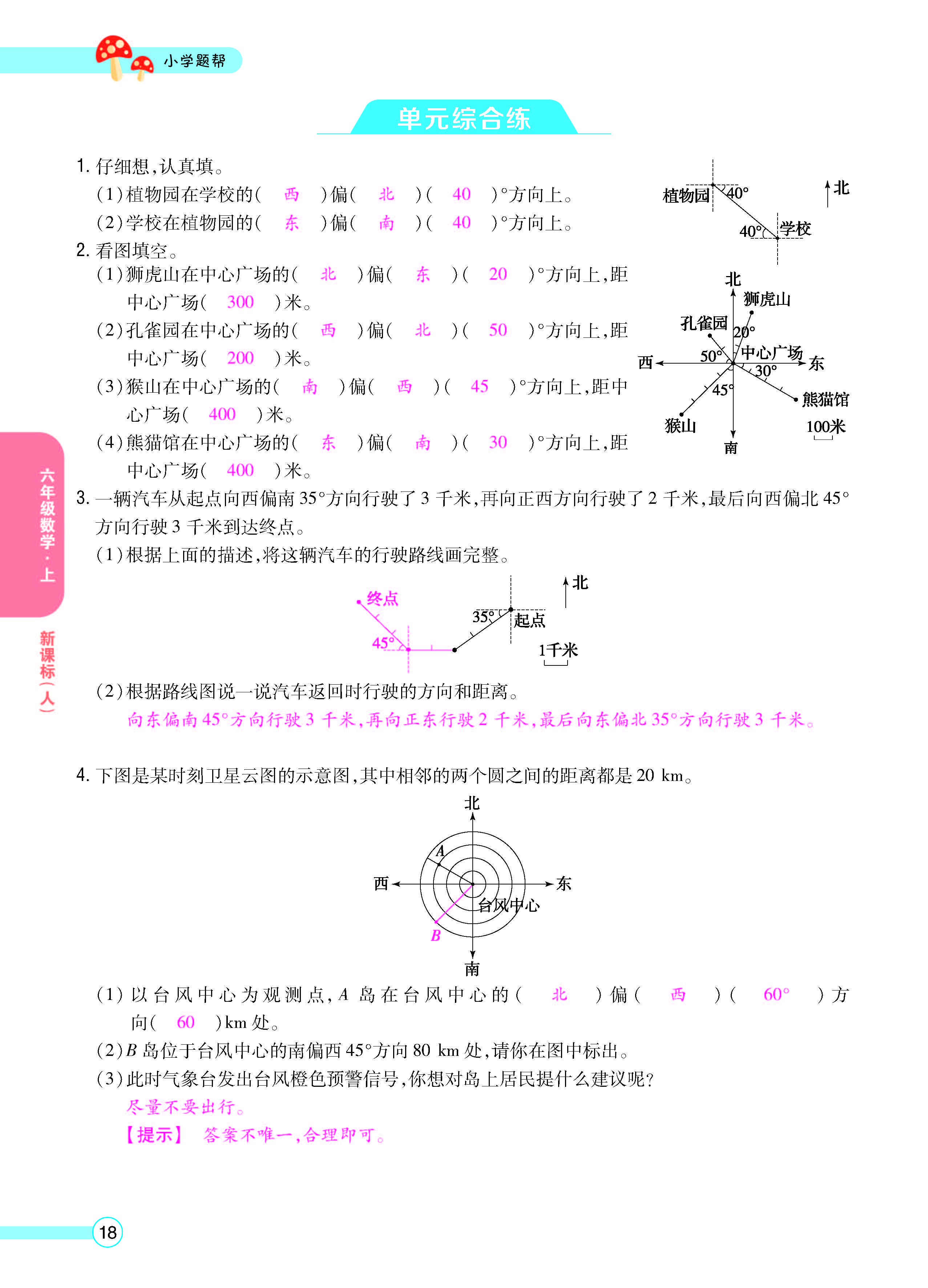 扫码对答案数学人教版六年级上_页面_20.jpg