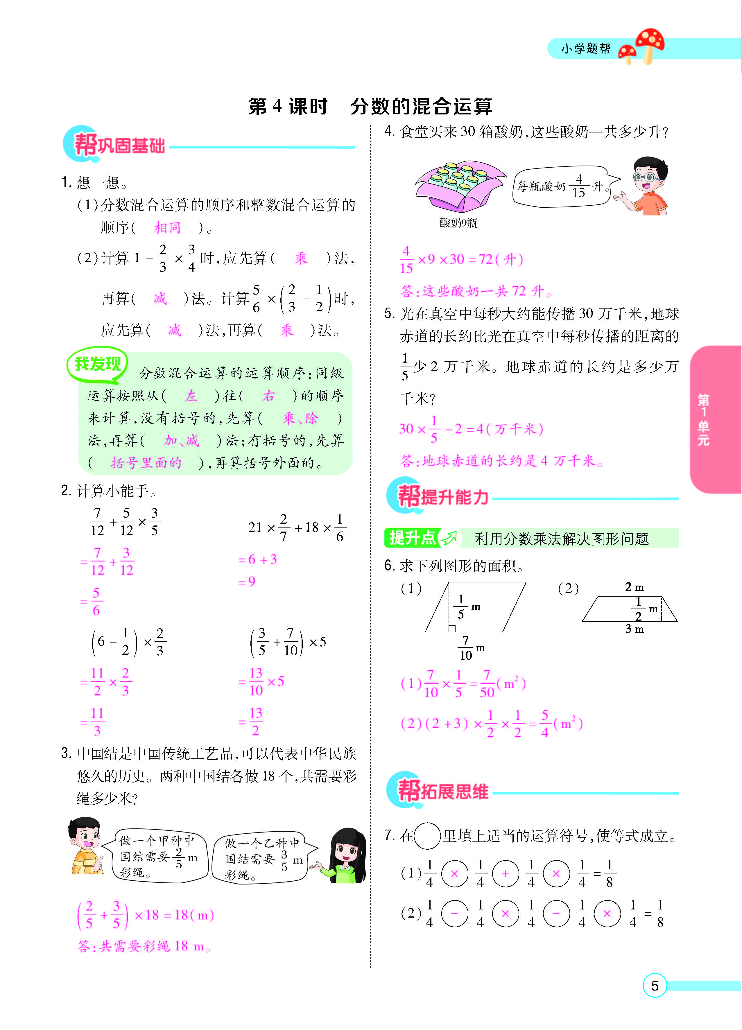 扫码对答案数学人教版六年级上_页面_07.jpg