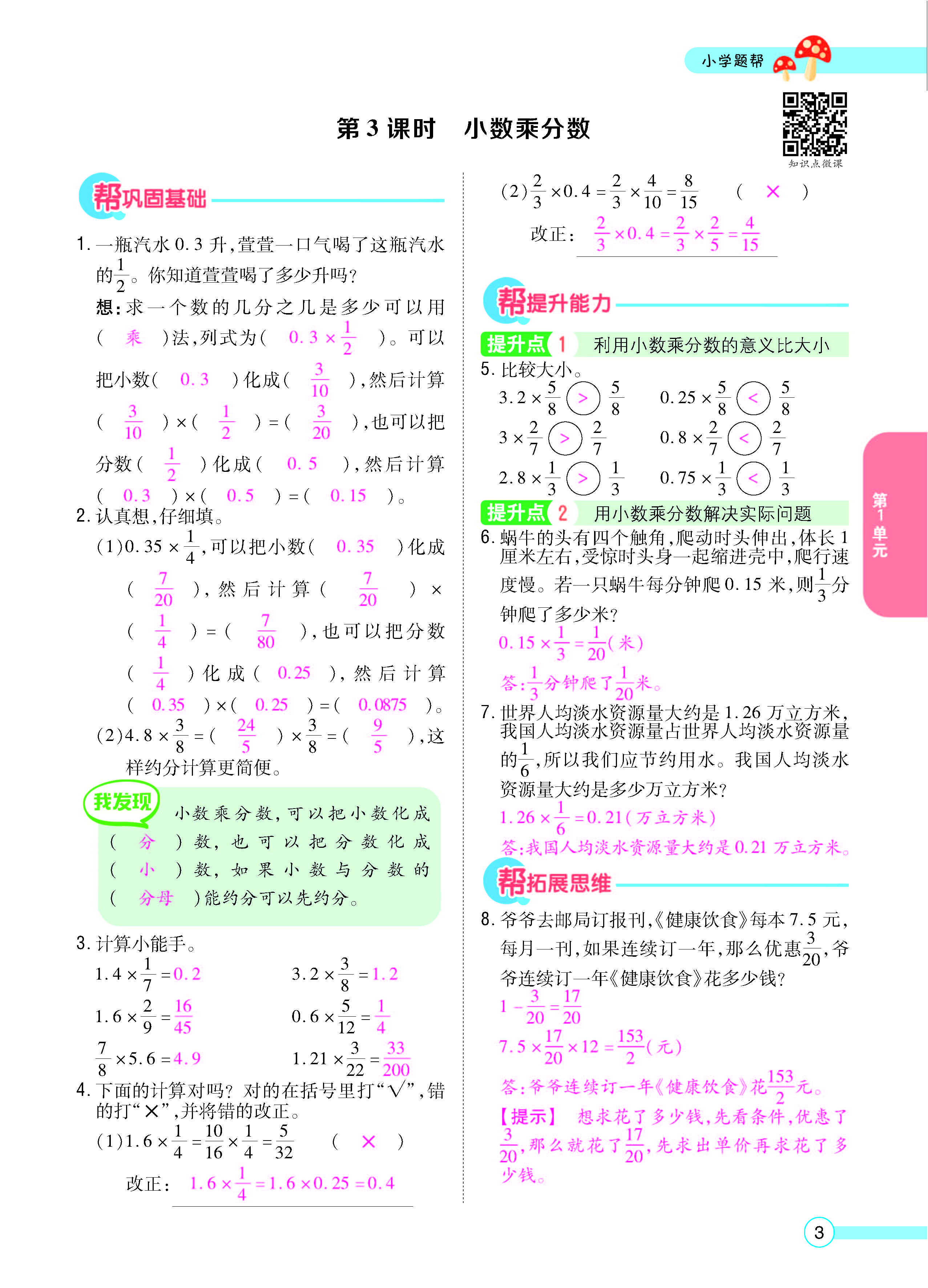 扫码对答案数学人教版六年级上_页面_05.jpg