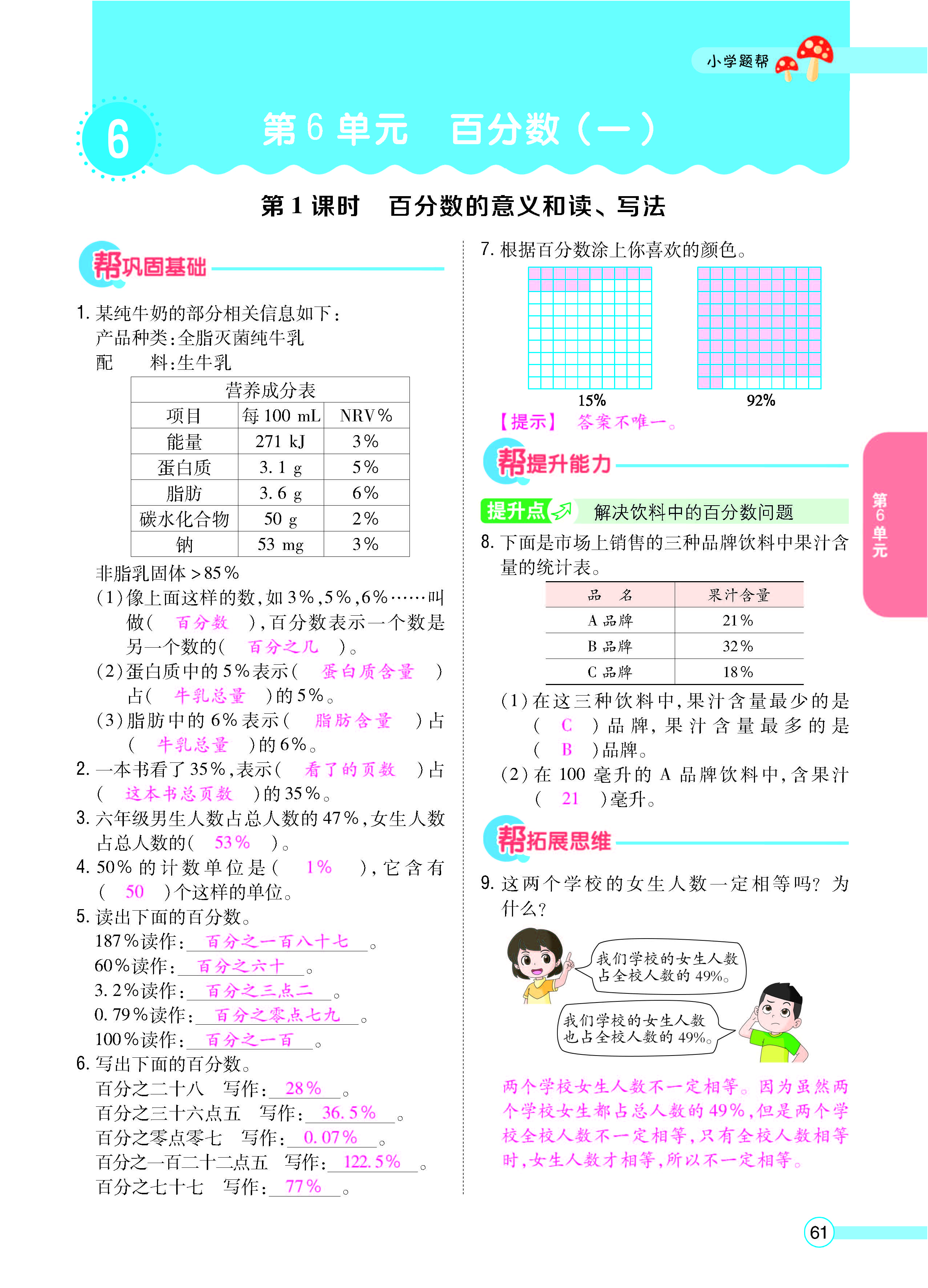 扫码对答案数学人教版六年级上_页面_63.jpg