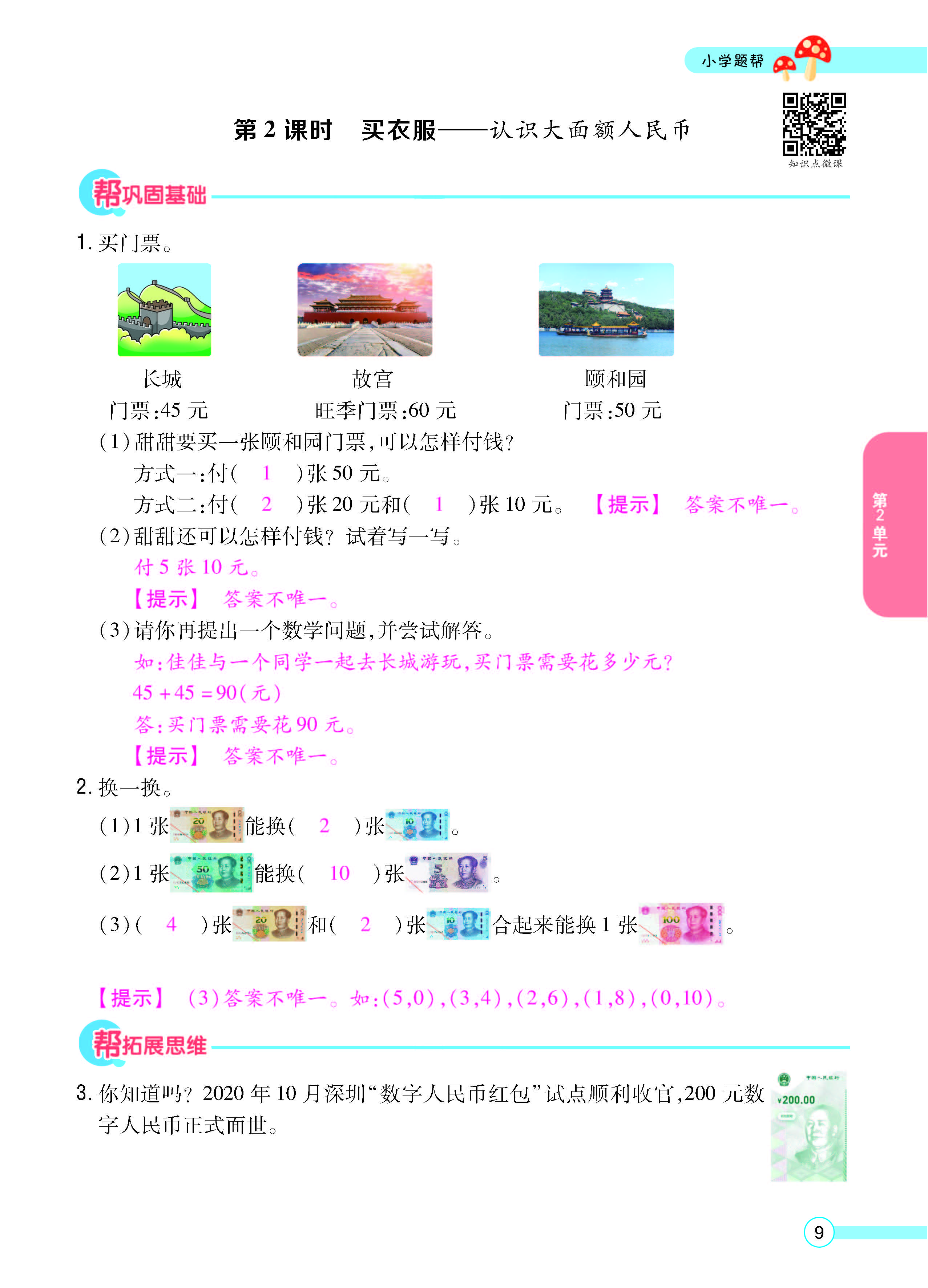 扫码对答案数学北师版二年级上_页面_11.jpg