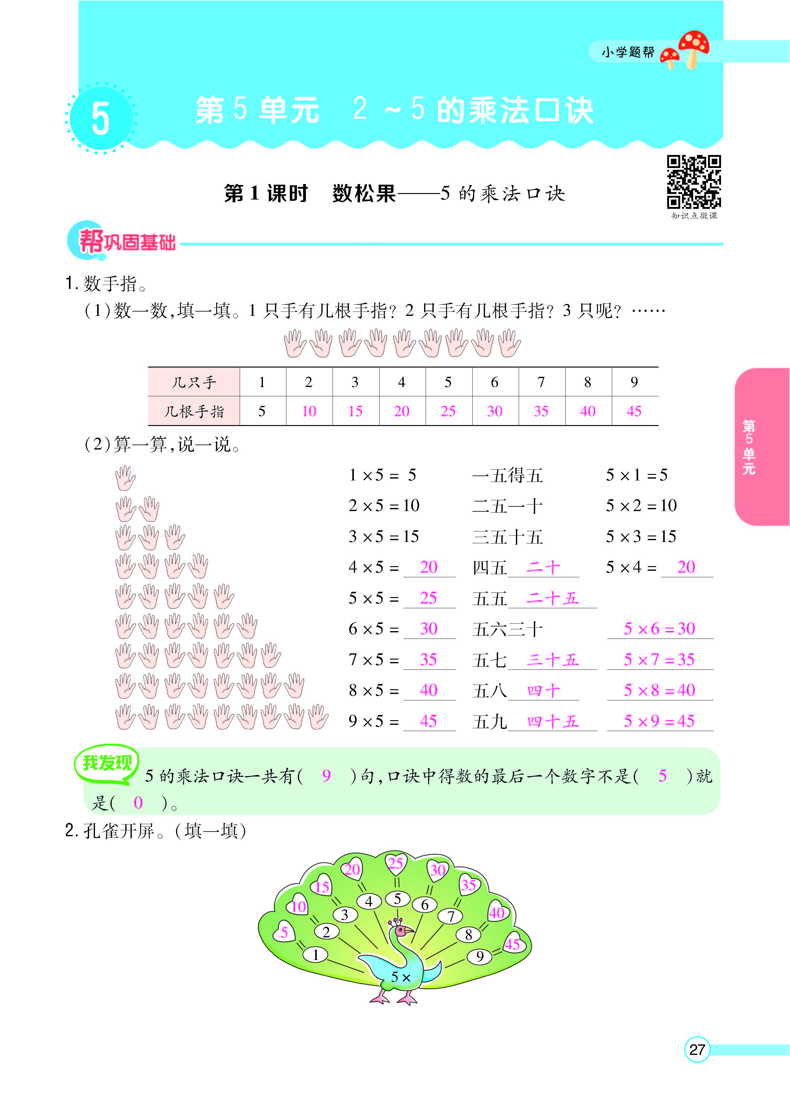 扫码对答案数学北师版二年级上_页面_29.jpg