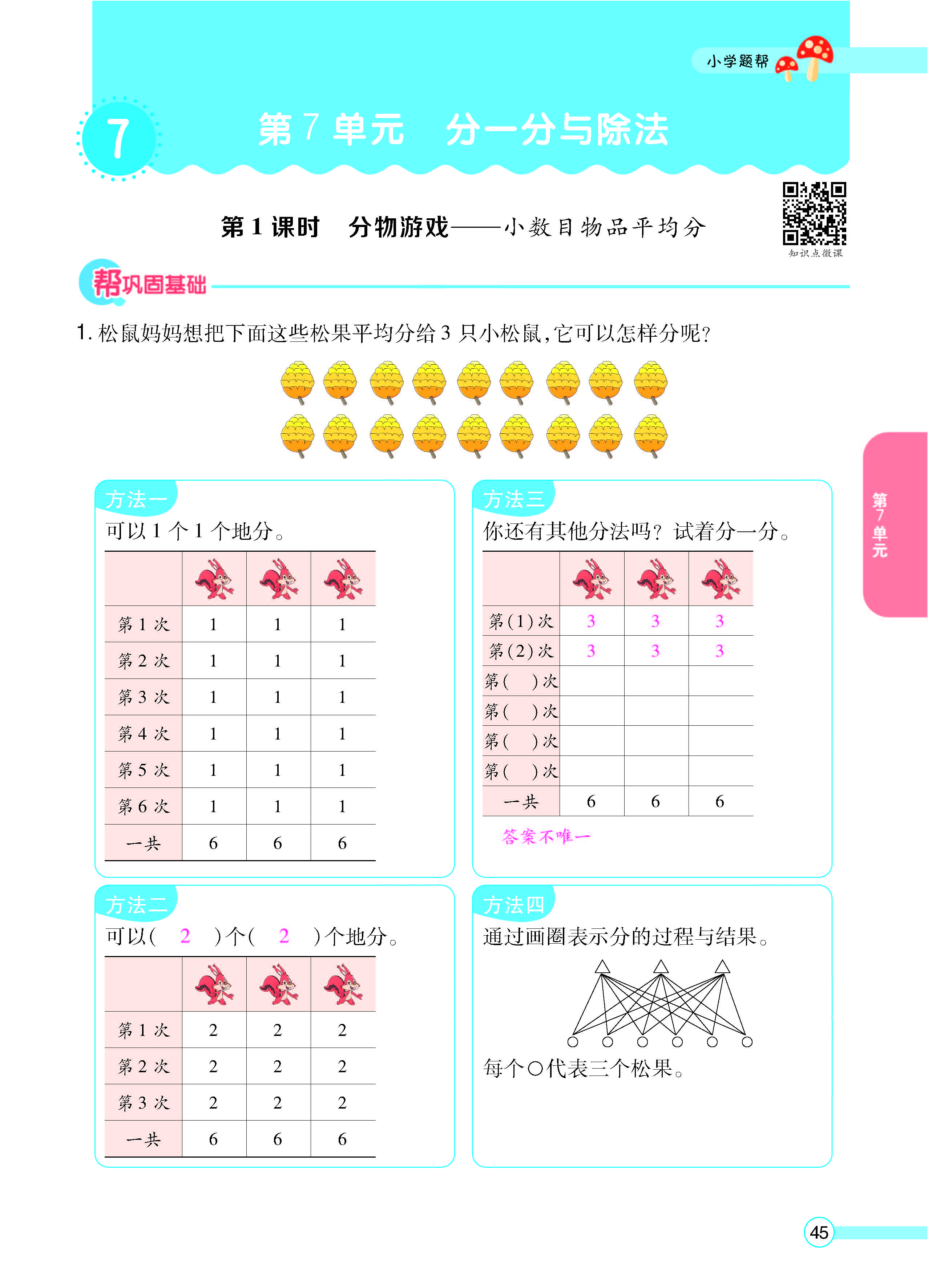 扫码对答案数学北师版二年级上_页面_47.jpg