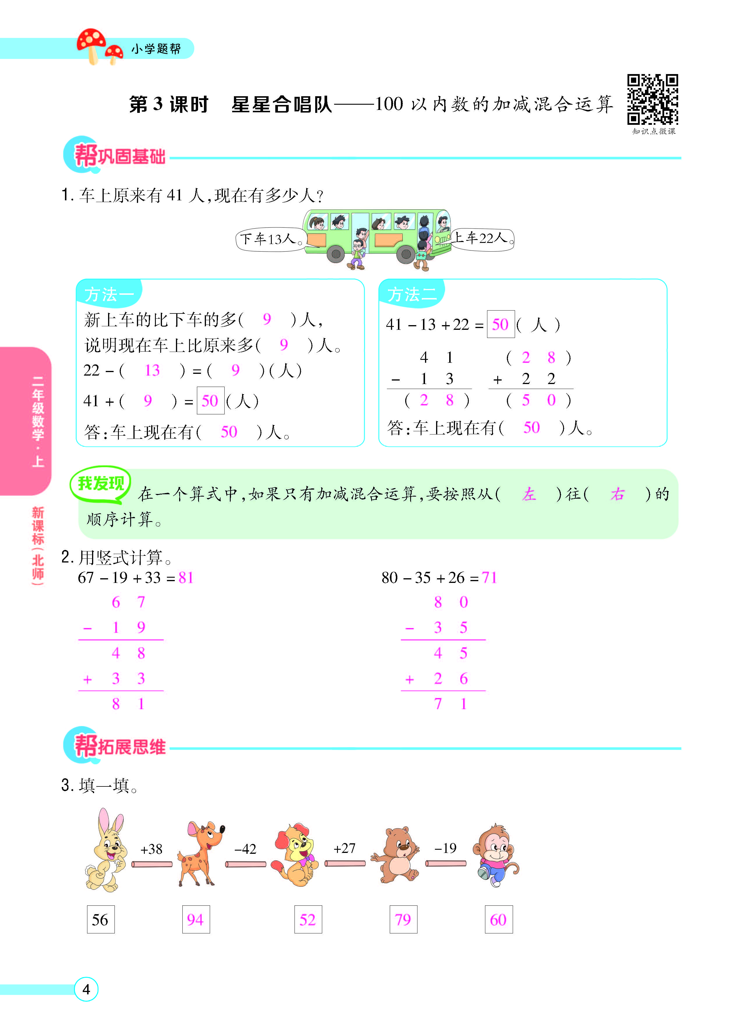 扫码对答案数学北师版二年级上_页面_06.jpg