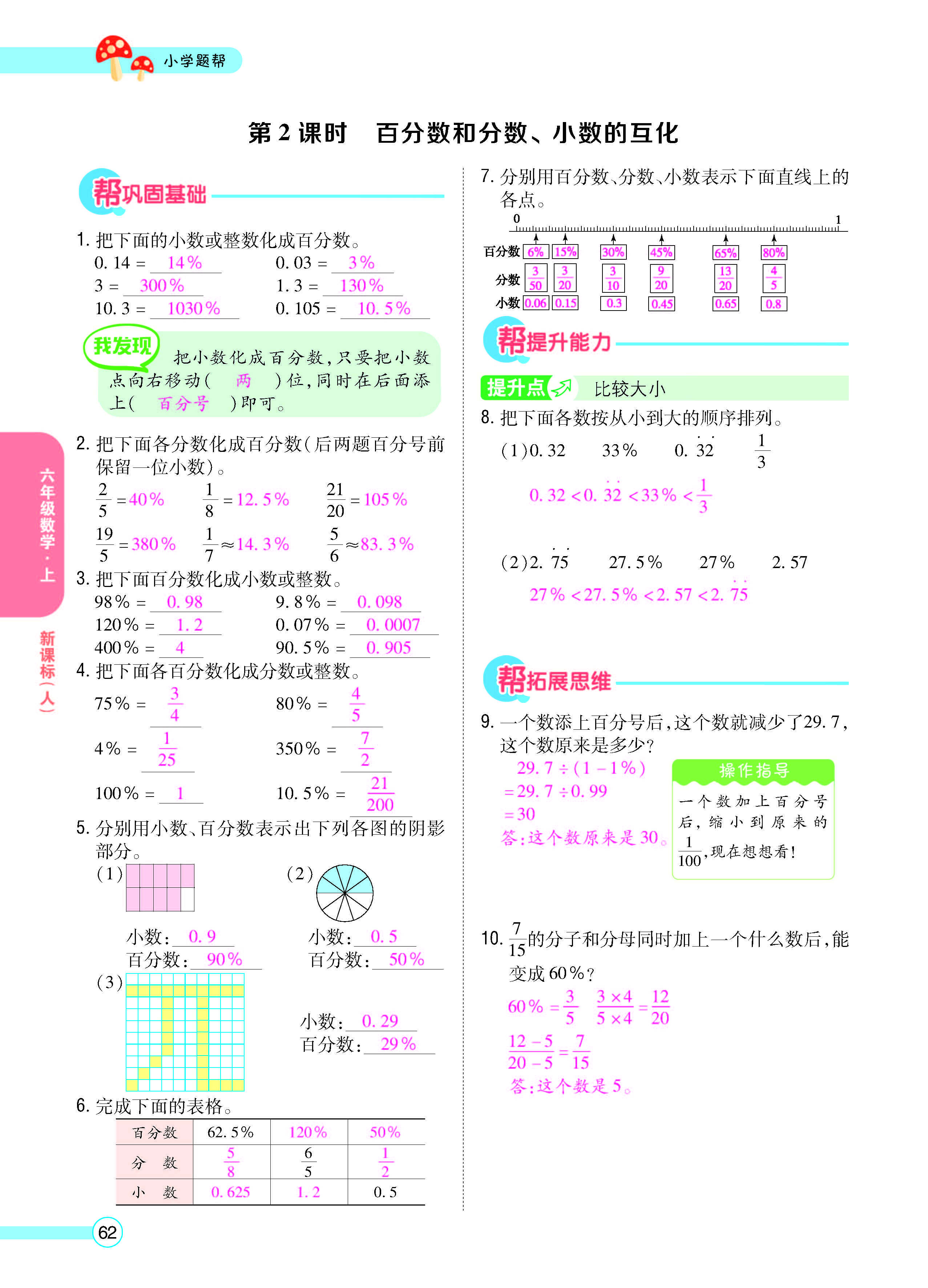 扫码对答案数学人教版六年级上_页面_64.jpg